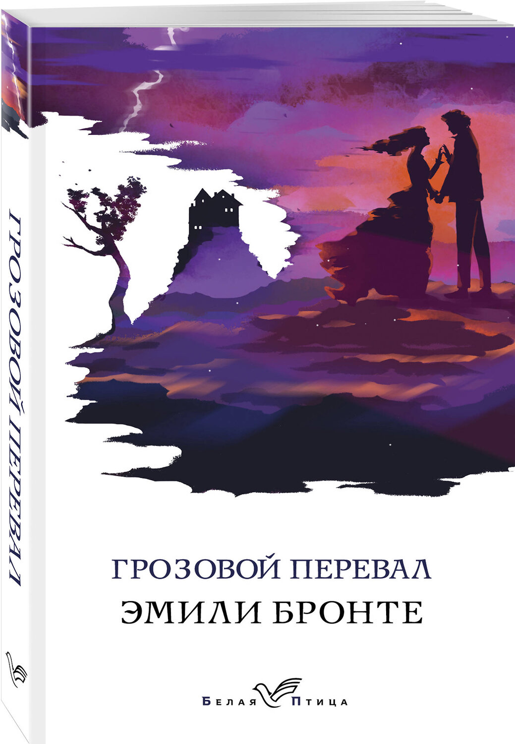 Эксмо Эмили Бронте "Грозовой перевал" 484822 978-5-04-110350-7