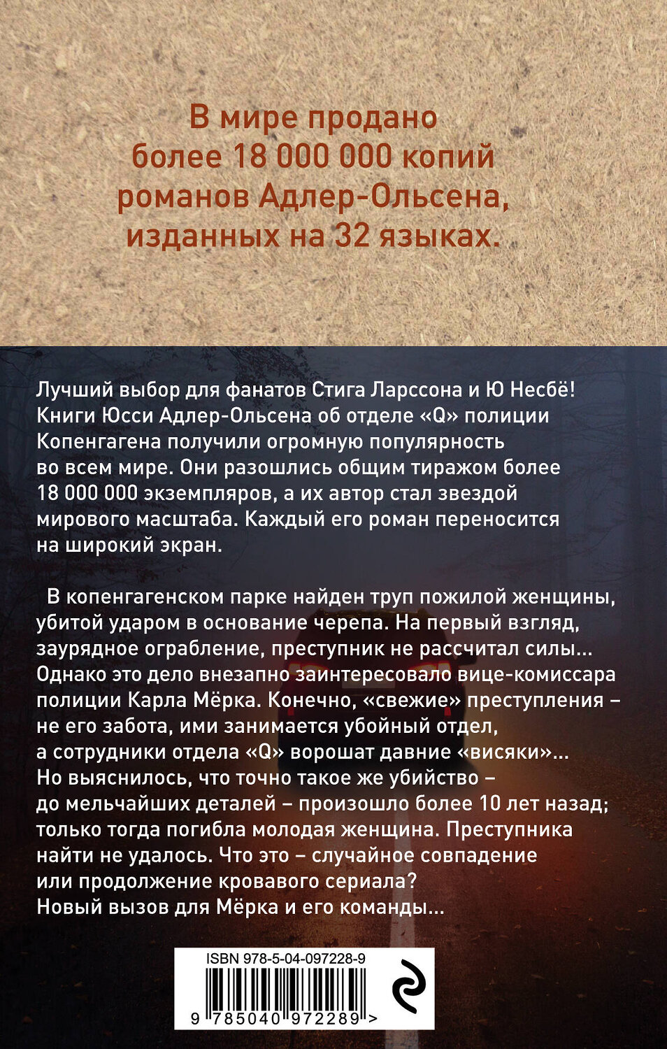 Эксмо Юсси Адлер-Ольсен "Селфи" 484882 978-5-04-097228-9