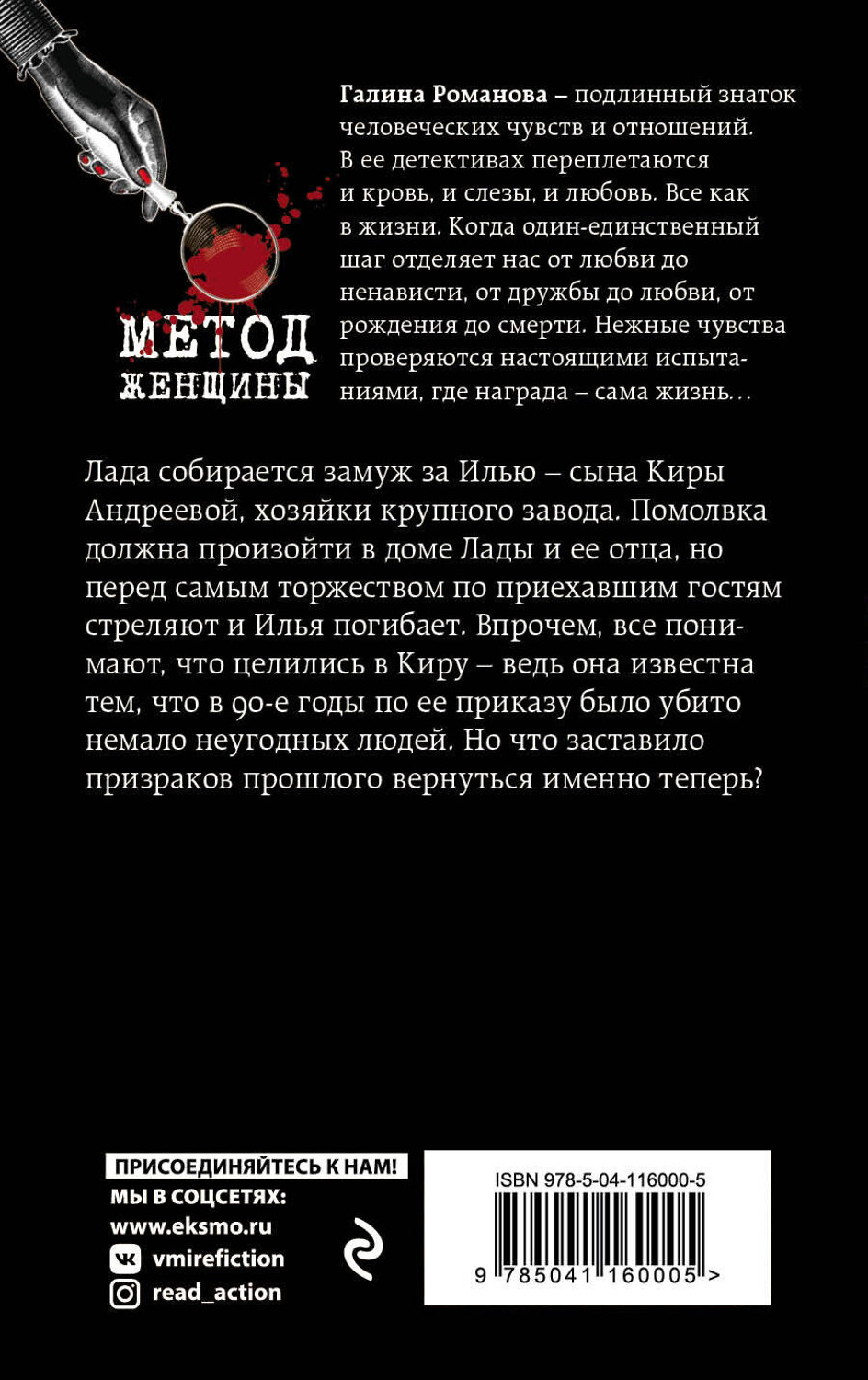 Эксмо Галина Романова "Королева отшельников" 484949 978-5-04-116000-5