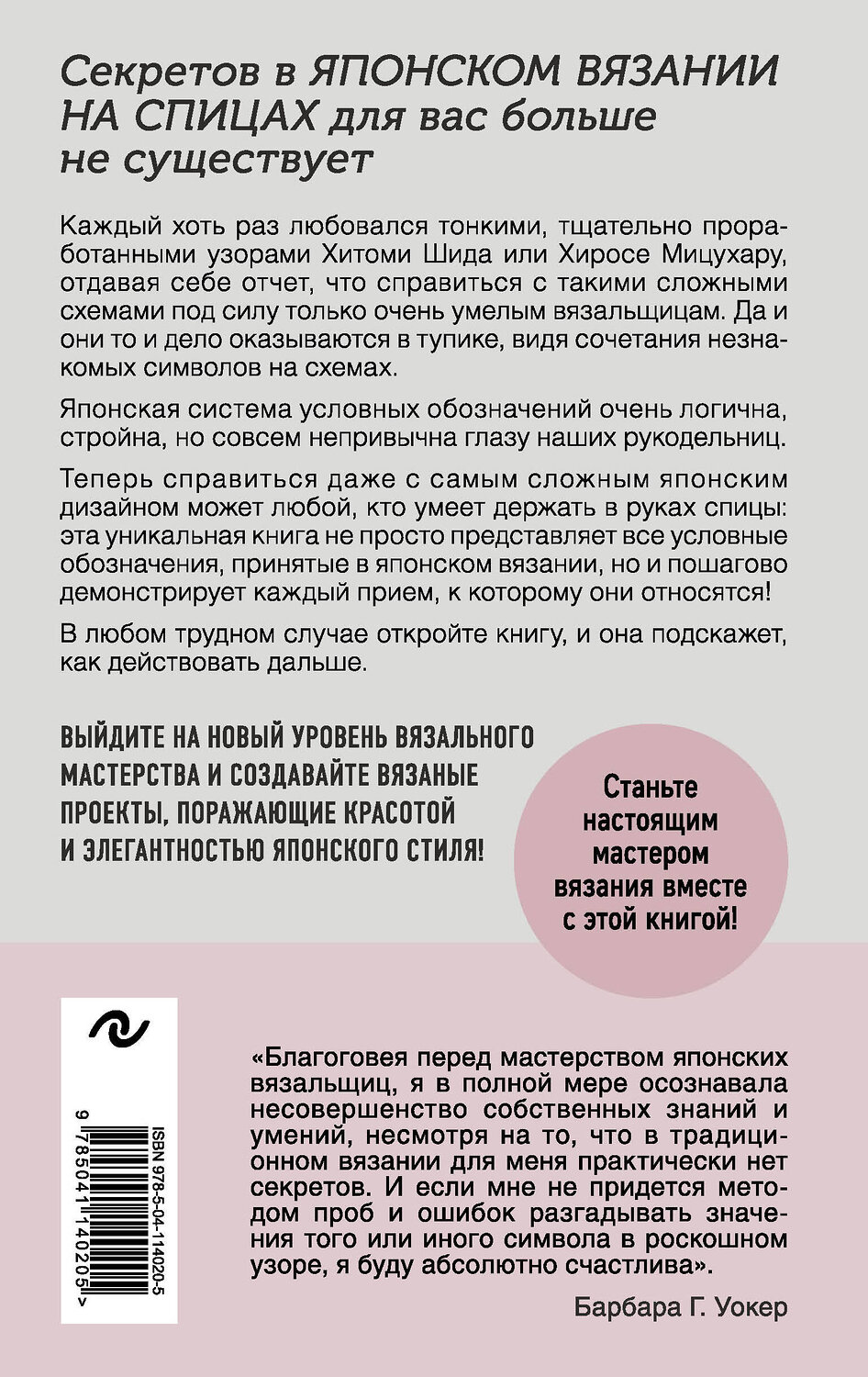 Эксмо "Японское вязание на спицах. Идеальный справочник по техникам, приемам и чтению схем любой сложности" 484965 978-5-04-114020-5
