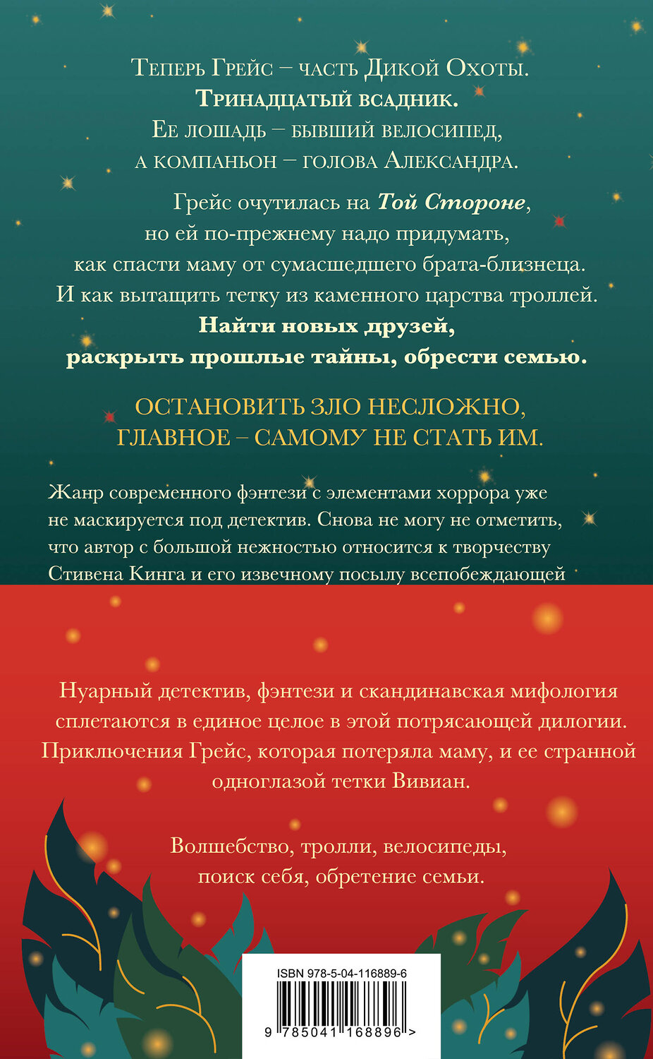Эксмо Уна Харт "Троллий пик. Комплект из 2 книг (Троллик пик + Дикая охота)" 485000 978-5-04-116889-6