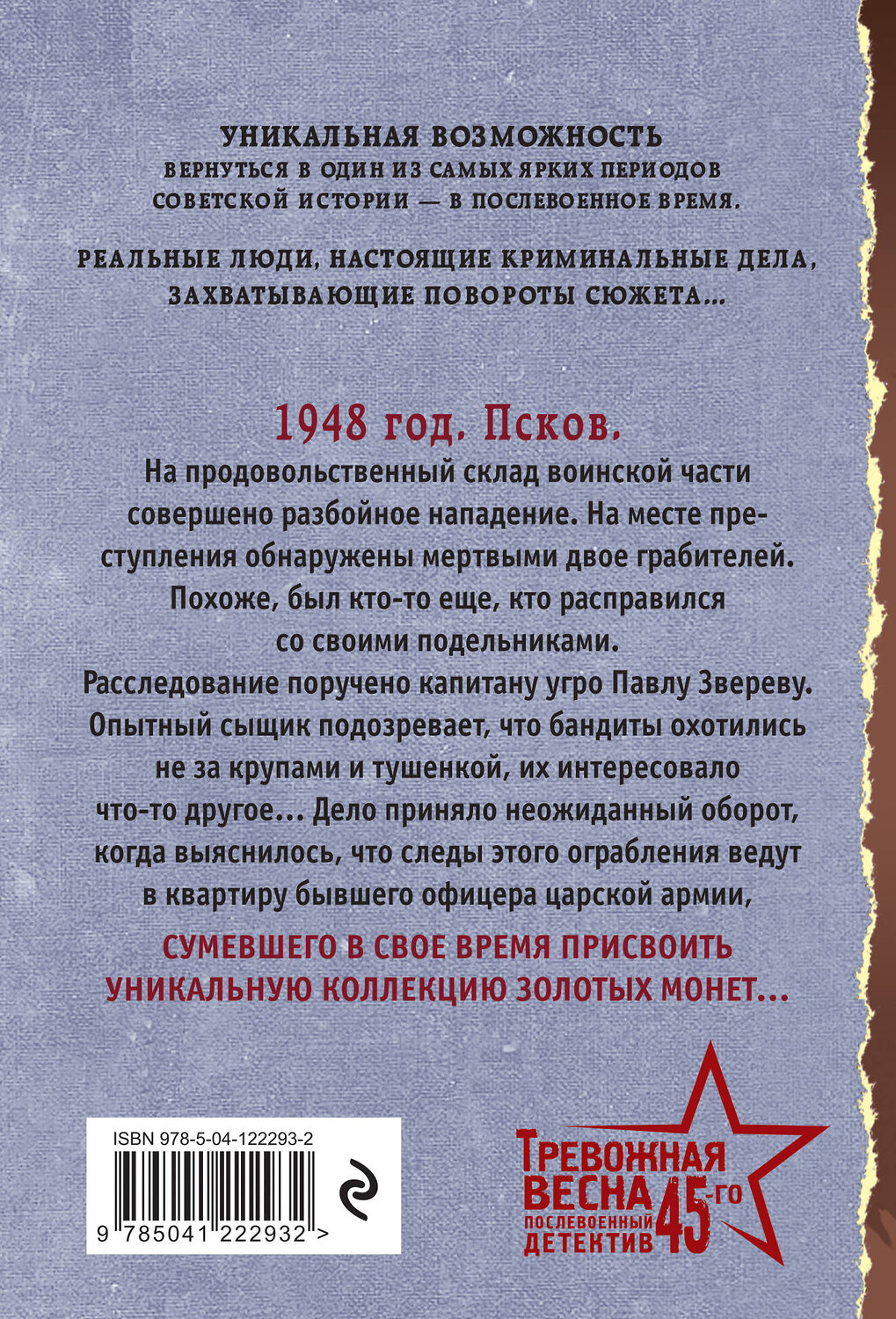 Эксмо Валерий Шарапов "Тайник в старой стене" 485244 978-5-04-122293-2