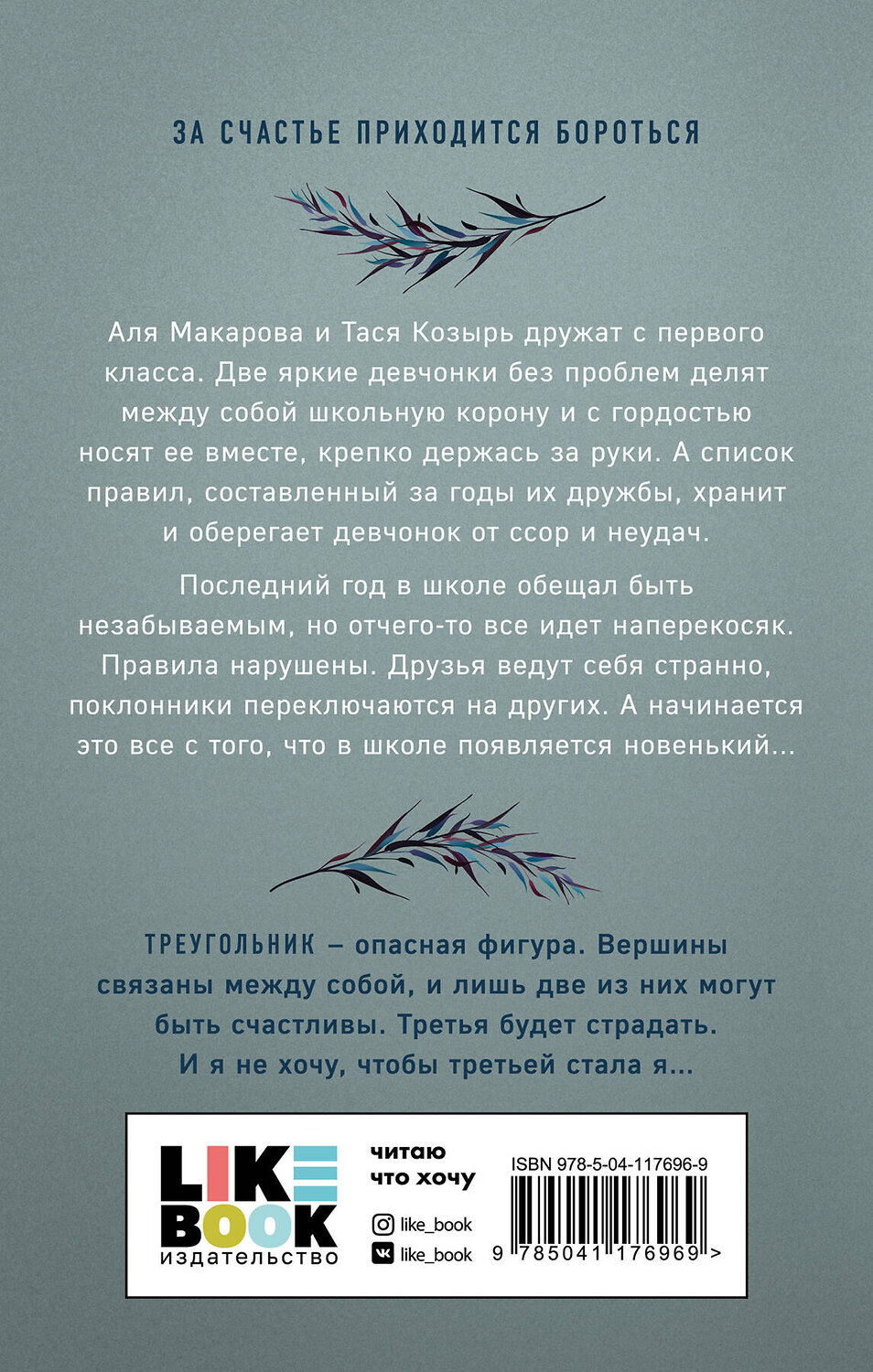 Эксмо Лавринович А. "Комплект из трех книг Ася Лавринович: Загадай любовь + В поисках сокровища + Худшие подруги" 485377 978-5-04-165515-0