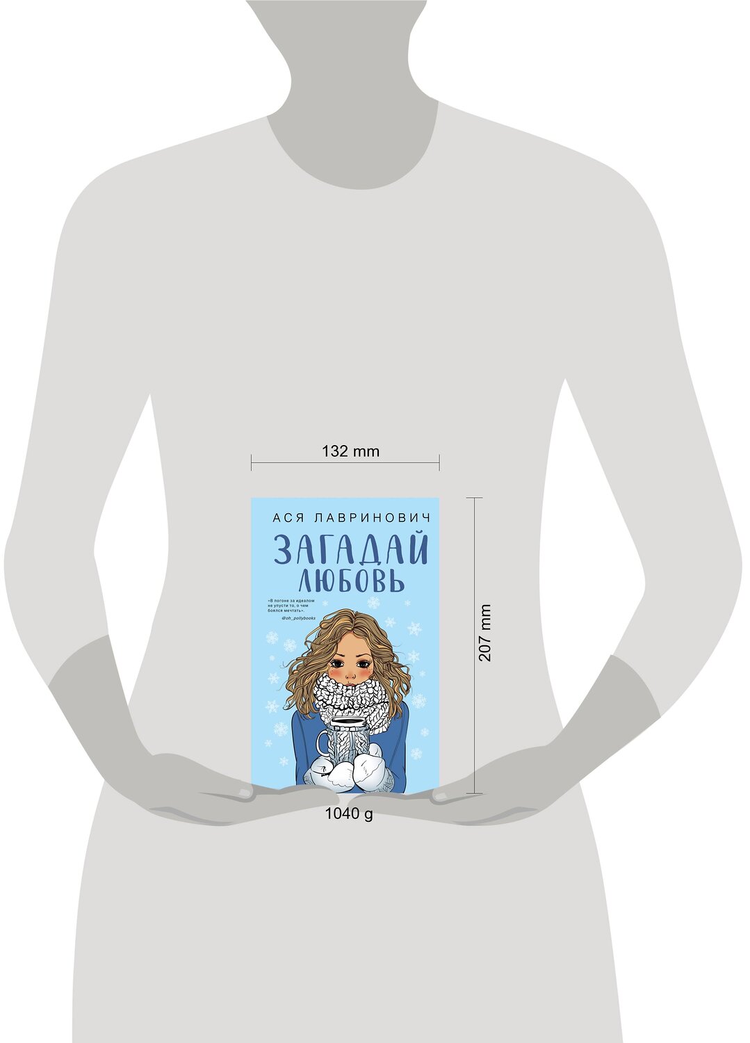 Эксмо Лавринович А. "Комплект из трех книг Ася Лавринович: Загадай любовь + В поисках сокровища + Худшие подруги" 485377 978-5-04-165515-0
