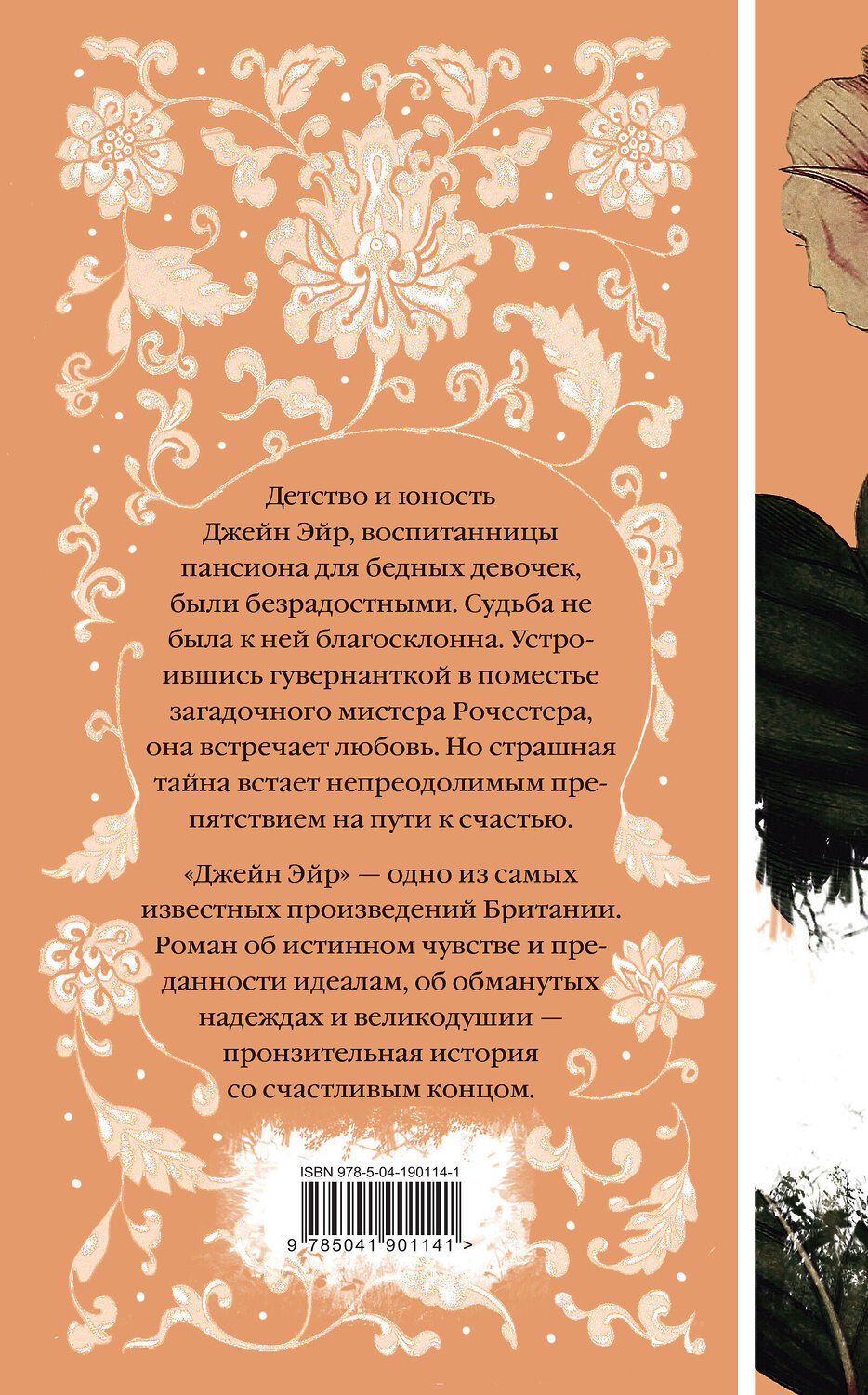 Эксмо Бронте Ш., Гарди Т., Лондон Дж. и др. "Набор "Коллекция элегантной классики" (из 5-ти романов: Джейн Эйр, Вдали от обезумевшей толпы, Маленькая хозяйка Большого дома, Грозовой перевал, Маленькие женщины)" 485469 978-5-04-190114-1