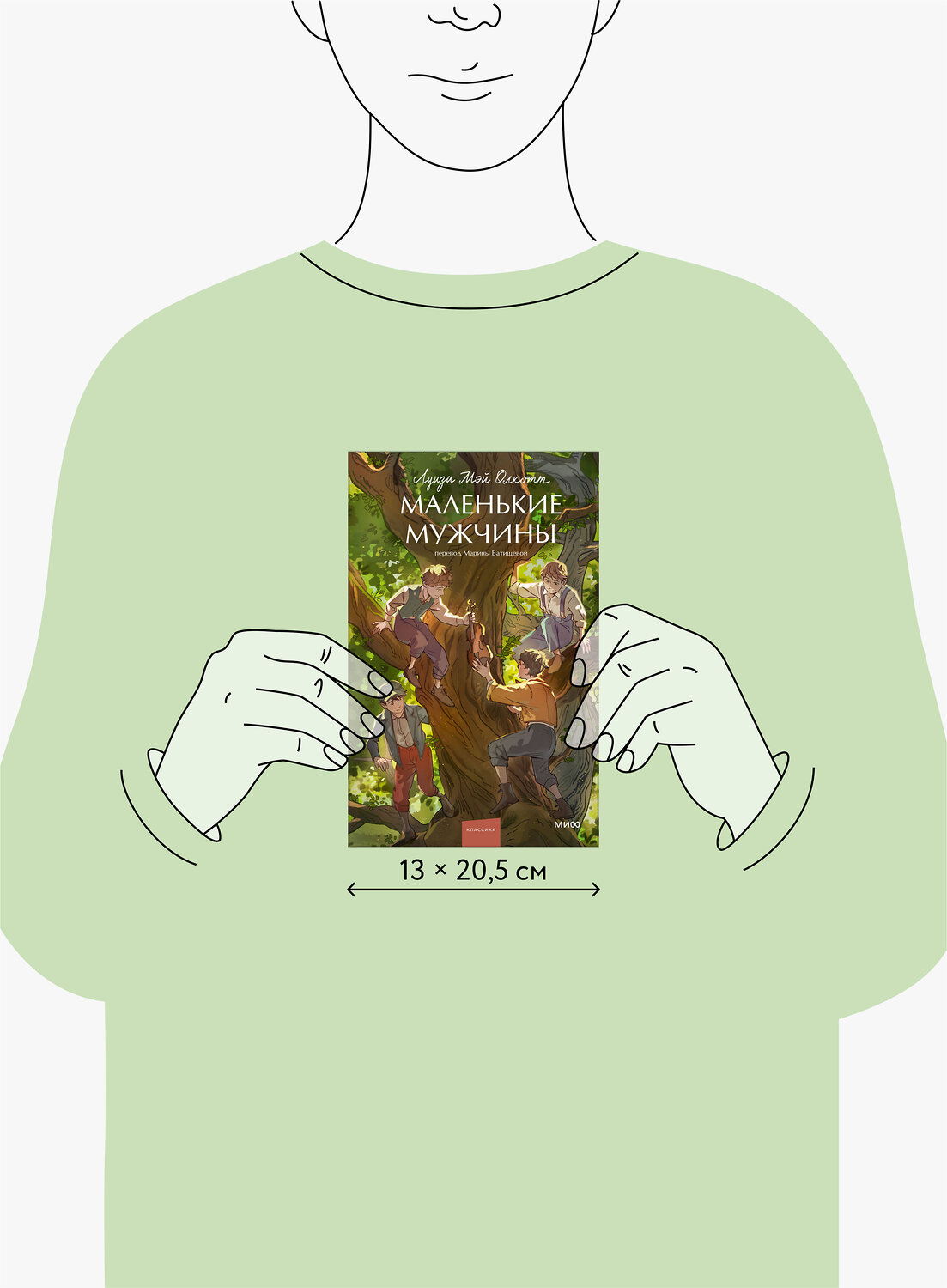Эксмо Луиза Мэй Олкотт "Маленькие мужчины. Вечные истории. Young Adult" 485654 978-5-00214-986-5