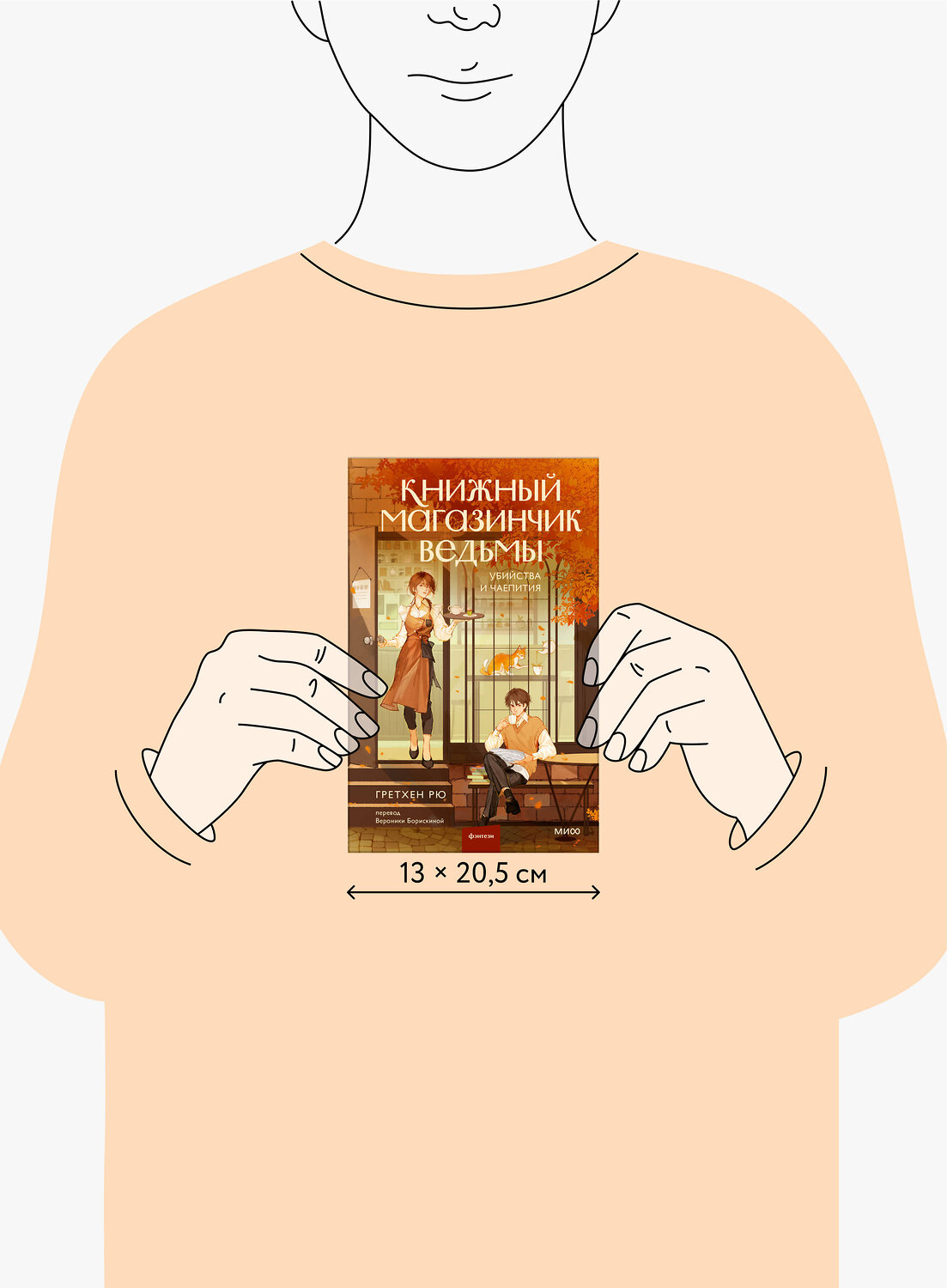 Эксмо Гретхен Рю "Книжный магазинчик ведьмы. Убийства и чаепития" 485687 978-5-00214-620-8
