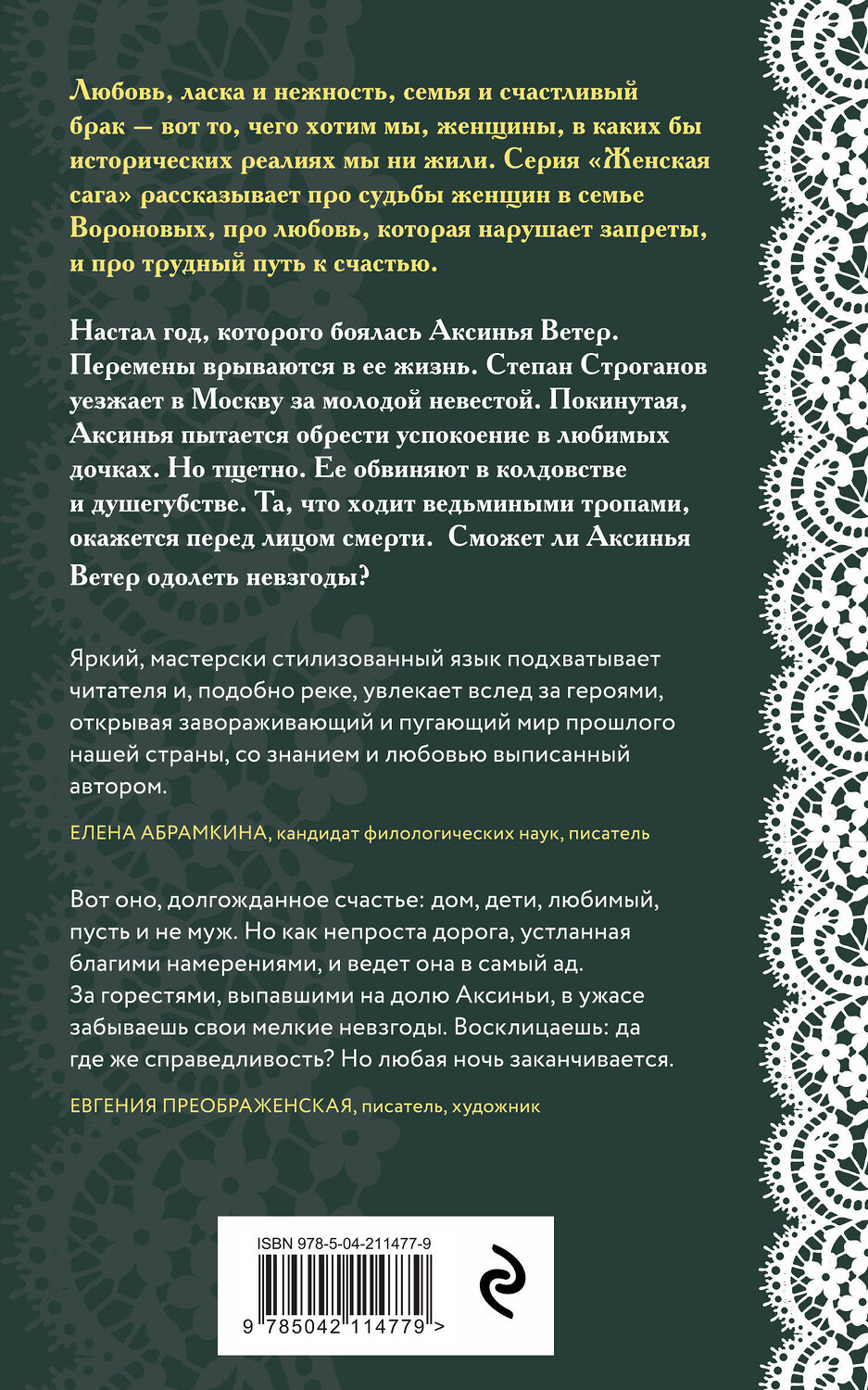 Эксмо Элеонора Гильм "Женская сага. Комплект из 5 книг Элеоноры Гильм" 485712 978-5-04-211477-9