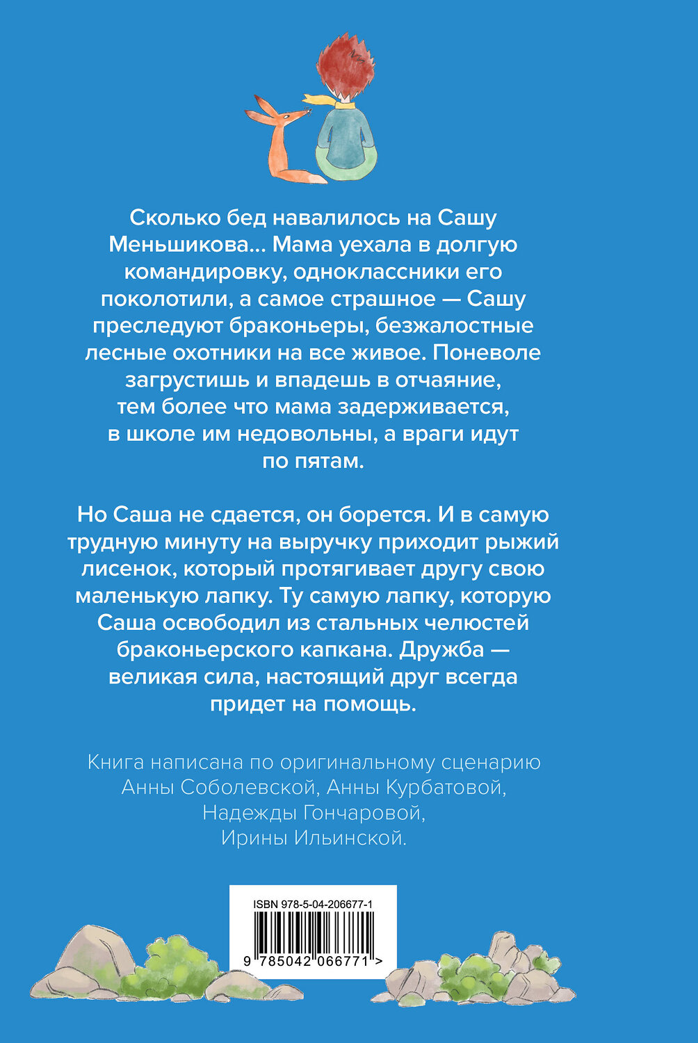 Эксмо "Набор школьника (набор из книги, шоппера, скетчбука, набора значков и наклеек "Мой дикий друг")" 485717 978-5-04-211660-5