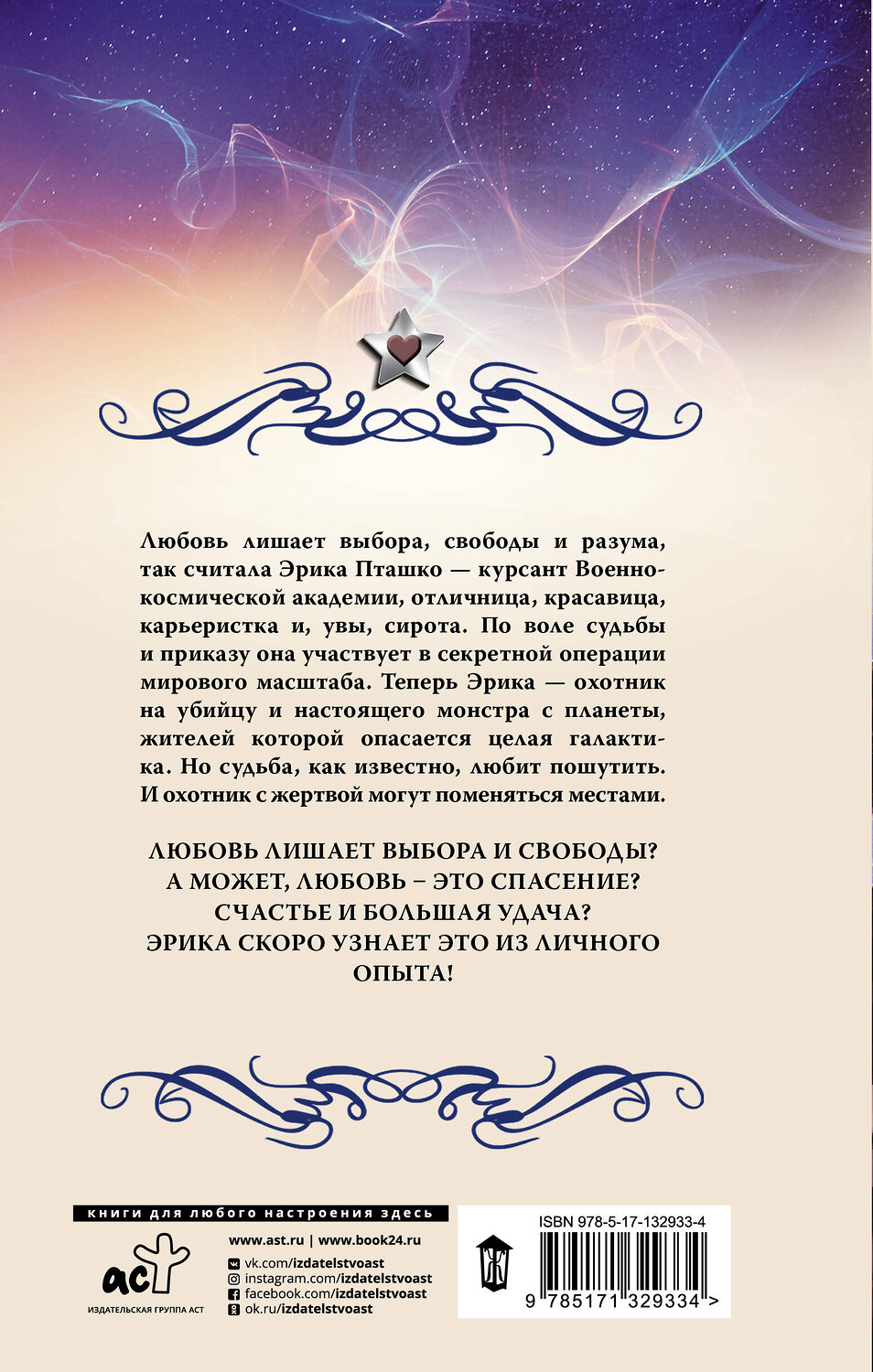 АСТ Ольга Гусейнова "Мой любимый зверь!" 485965 978-5-17-132933-4