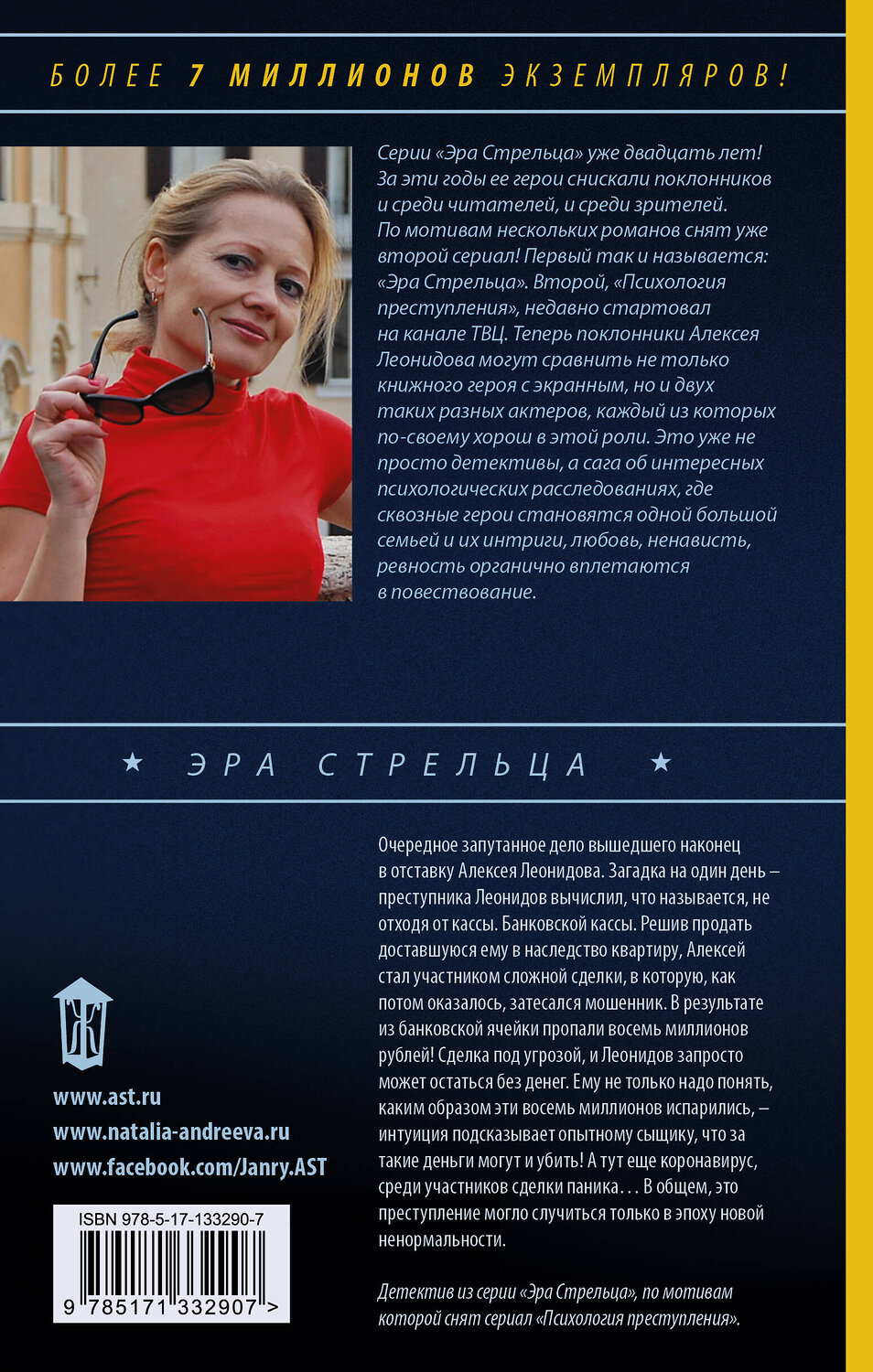 АСТ Наталья Андреева "Вентиляция легких" 485978 978-5-17-133290-7