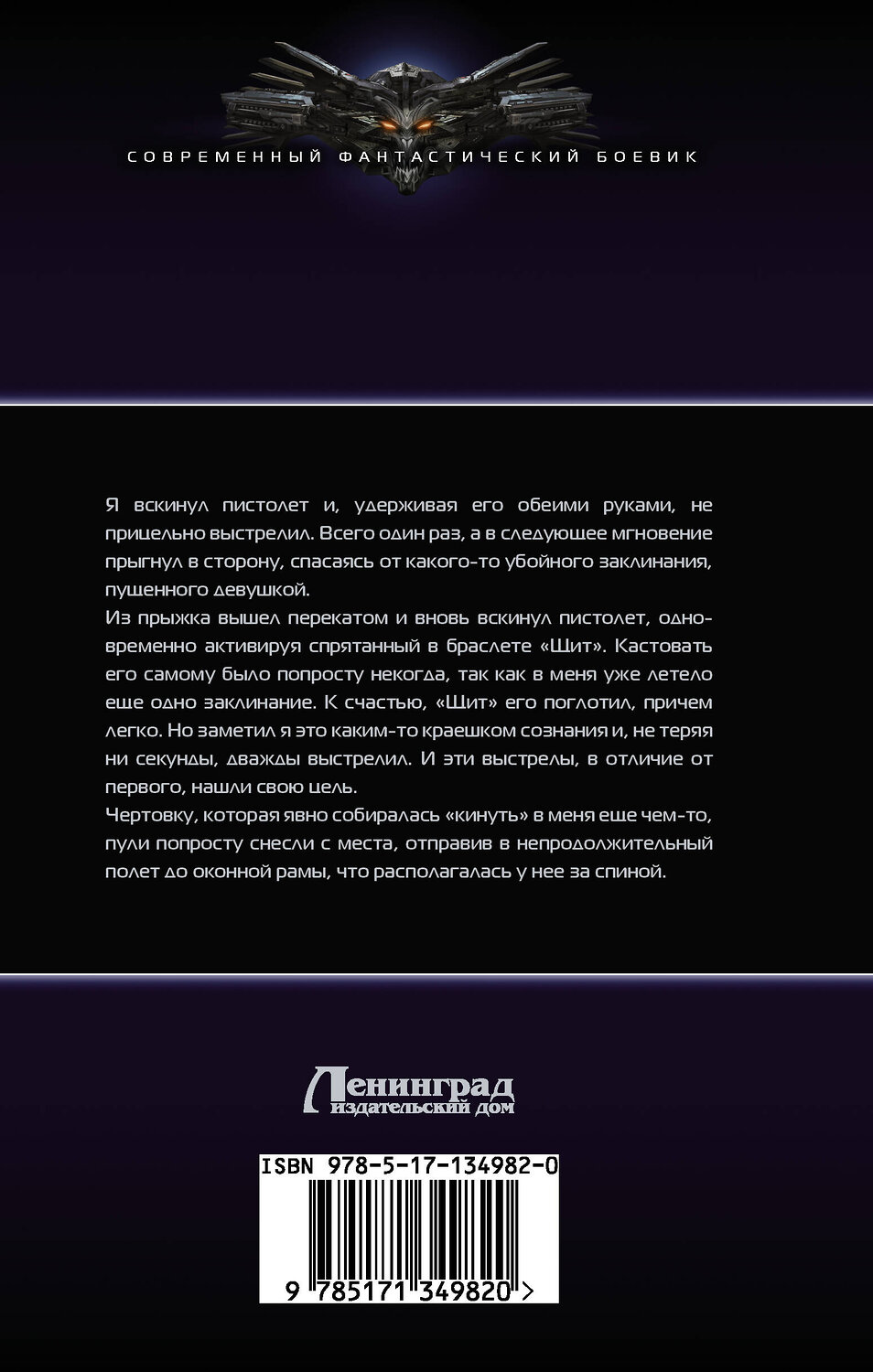 АСТ Иван Щукин "Вторая жизнь архимага" 486020 978-5-17-134982-0
