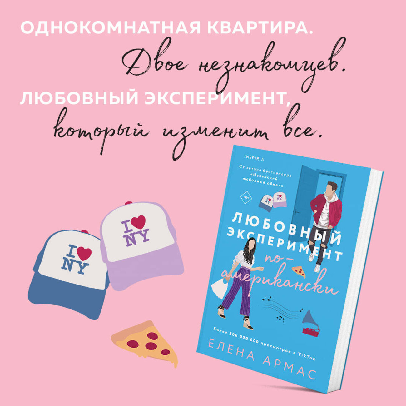 Эксмо Елена Армас "Новогодний комплект из 2-х книг. Елена Армас (Испанский любовный обман + Любовный эксперимент по-американски)" 488064 978-5-04-195216-7