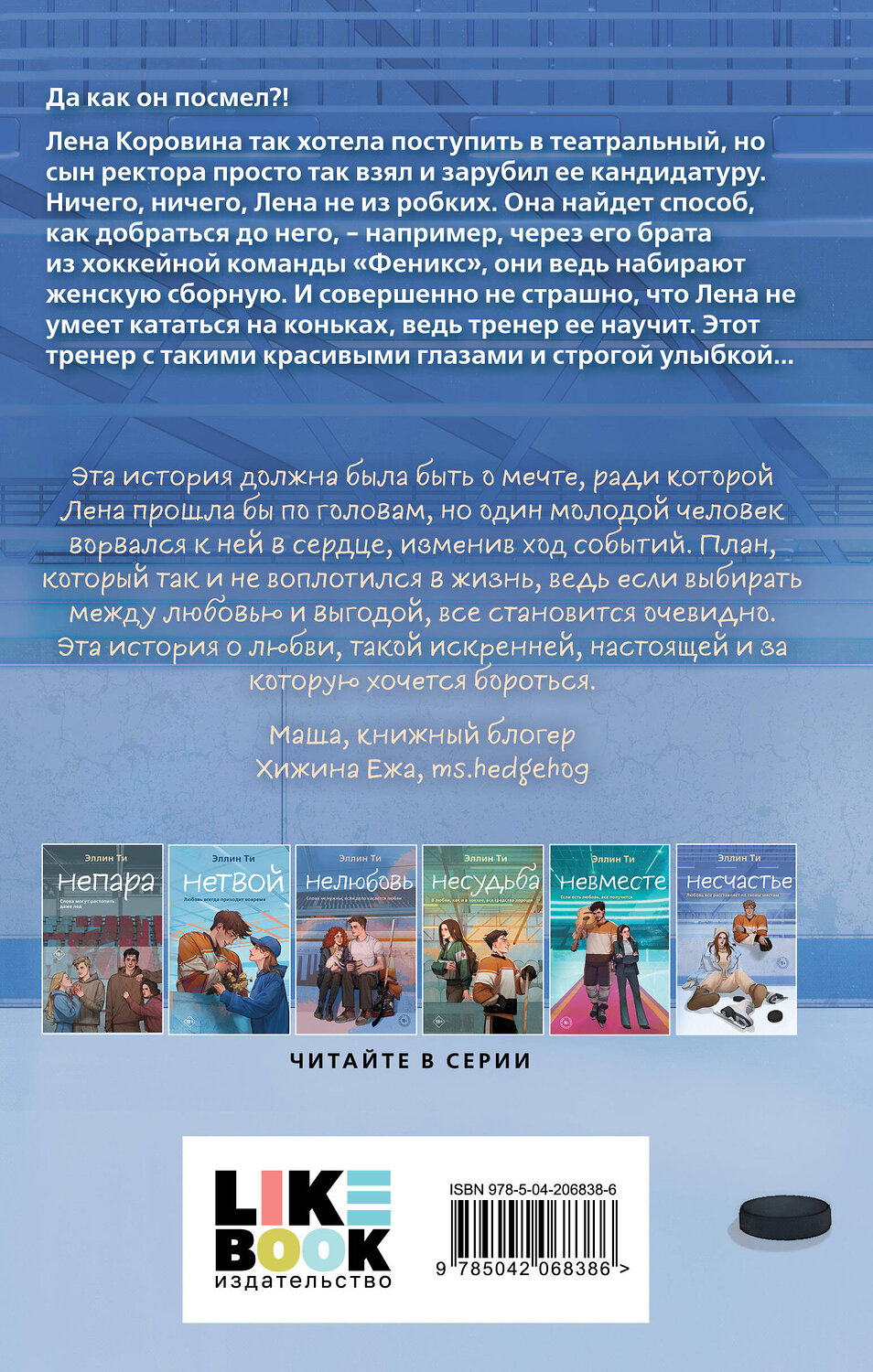 Эксмо Эллин Ти "Несчастье" 488118 978-5-04-206838-6