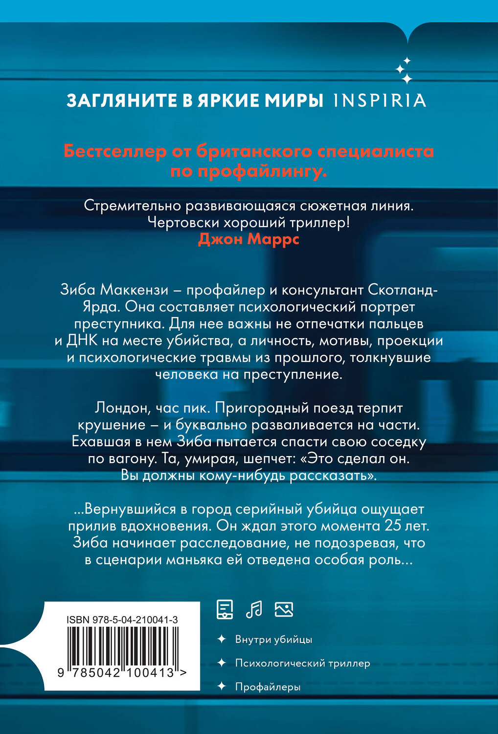Эксмо Виктория Селман "Границы безумия" 488175 978-5-04-210041-3