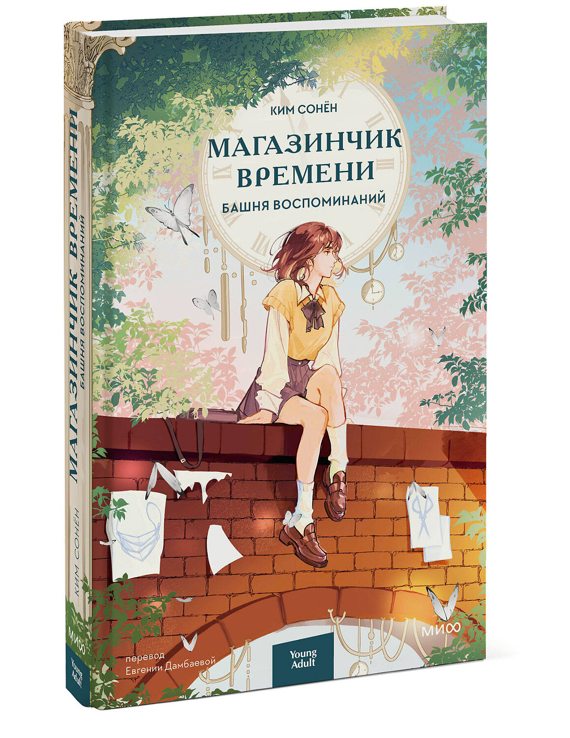 Эксмо Ким Сонён "Магазинчик времени. Башня воспоминаний" 488177 978-5-00214-995-7