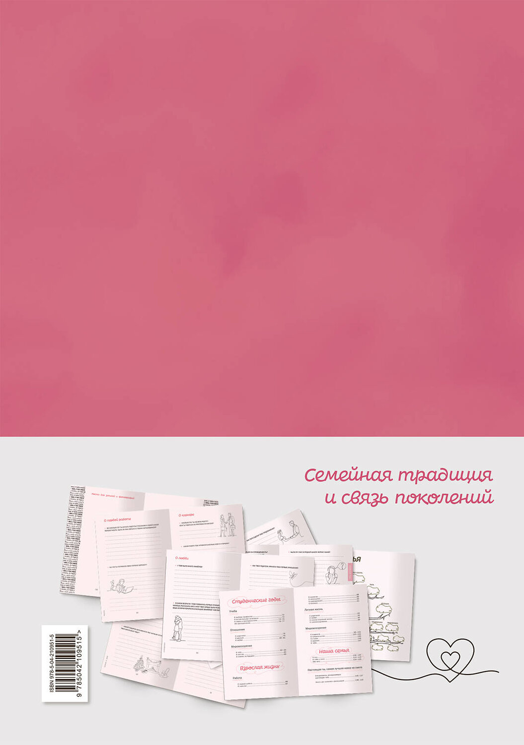 Эксмо "Мама, я тебя люблю! Моя книга о тебе" 488183 978-5-04-210951-5