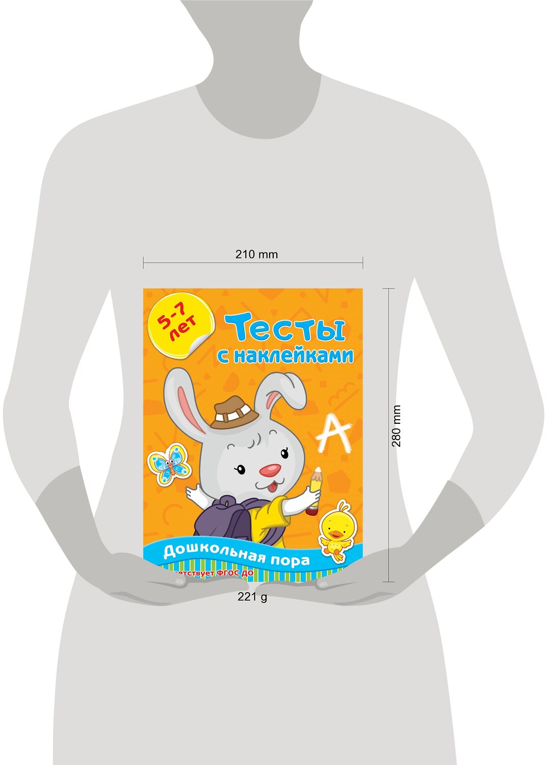 АСТ Звонцова О.А. "Тесты с наклейками 5-7 лет" 488339 978-5-17-122050-1
