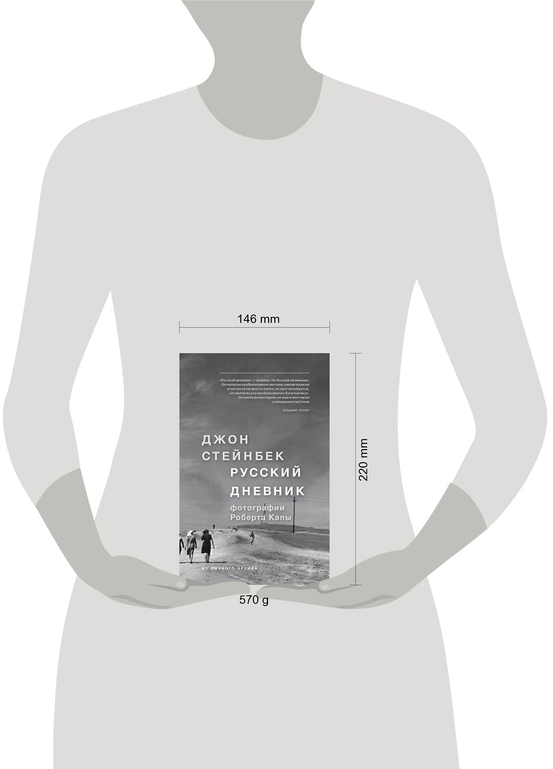 Эксмо Джон Стейнбек "Стейнбек. Русский дневник" 490371 978-5-699-93270-2