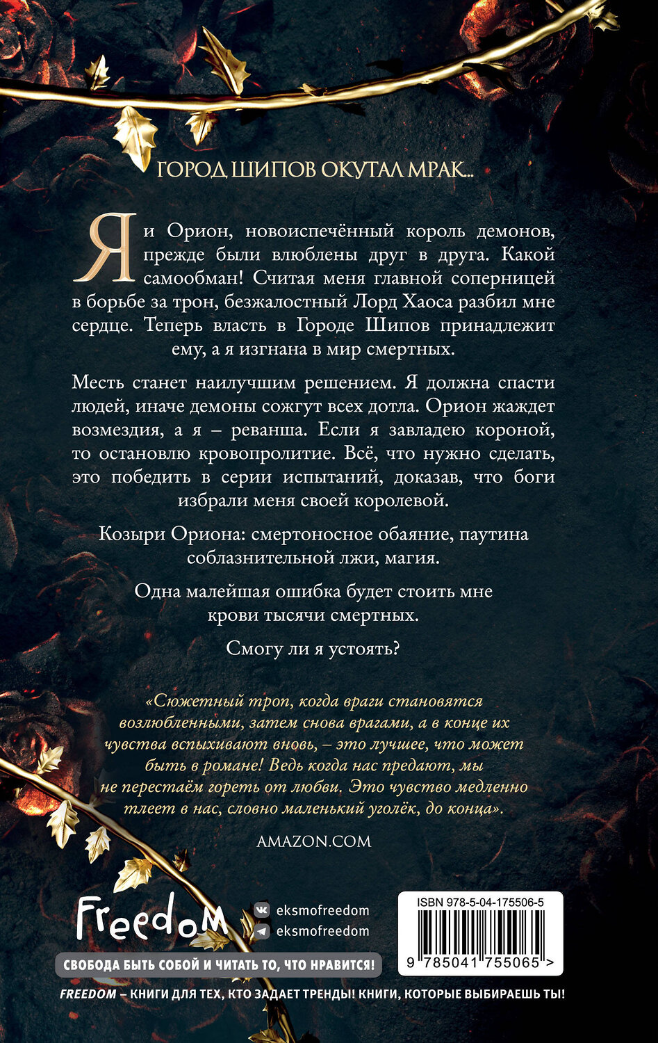 Эксмо К. Н. Кроуфорд "Сад Змей (#3)" 490496 978-5-04-175506-5