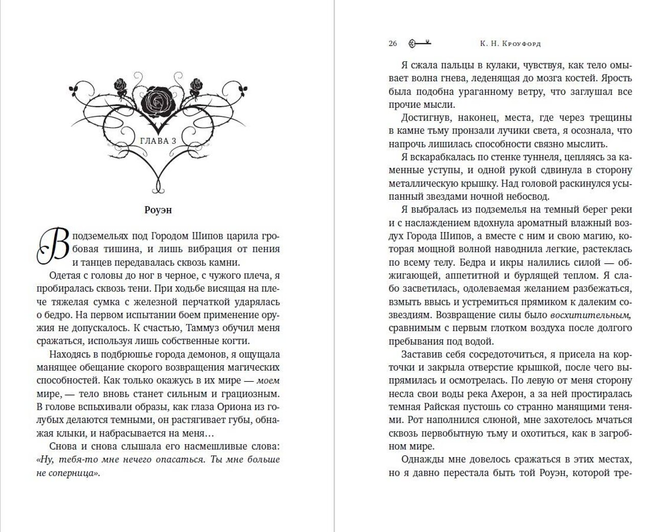Эксмо К. Н. Кроуфорд "Сад Змей (#3)" 490496 978-5-04-175506-5