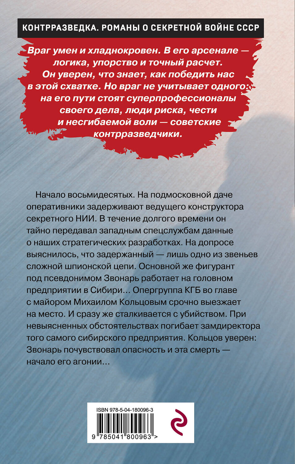 Эксмо Валерий Шарапов "Девятый круг" 490508 978-5-04-180096-3
