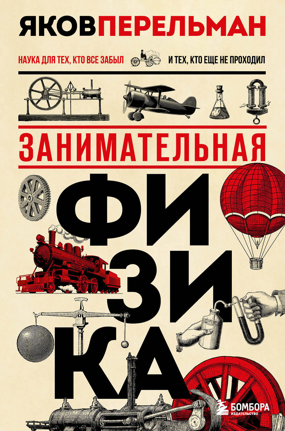 Эксмо Яков Перельман "Комплект из 3-х книг: Веселая наука с Яковом Перельманом (ИК)" 490528 978-5-04-192242-9
