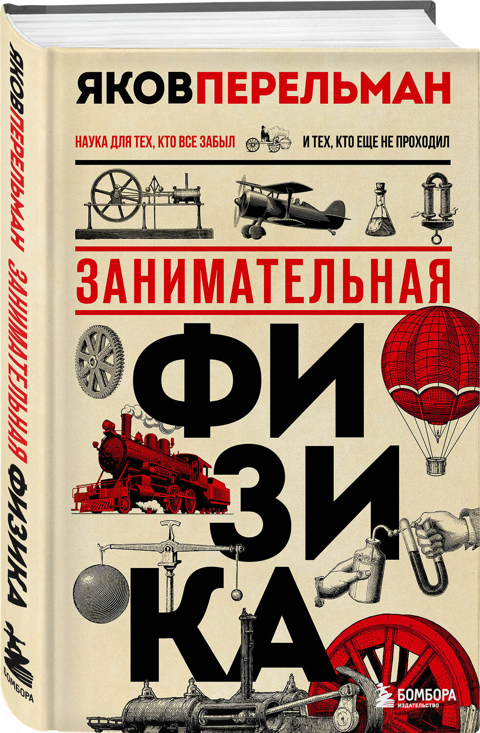 Эксмо Яков Перельман "Комплект из 3-х книг: Веселая наука с Яковом Перельманом (ИК)" 490528 978-5-04-192242-9
