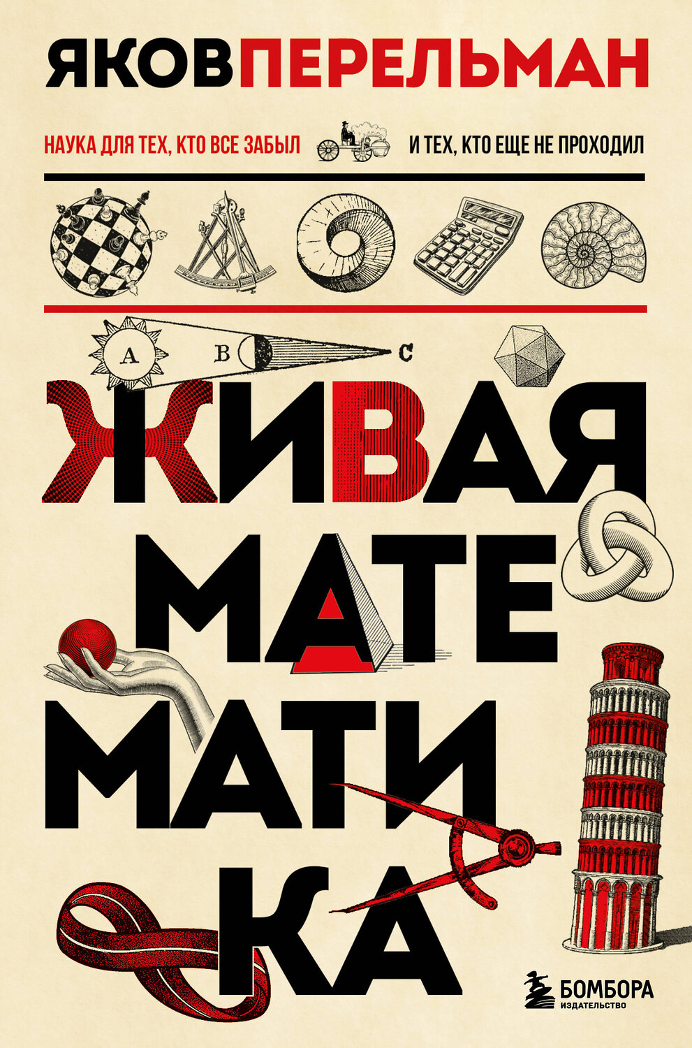 Эксмо Яков Перельман "Комплект из 3-х книг: Веселая наука с Яковом Перельманом (ИК)" 490528 978-5-04-192242-9