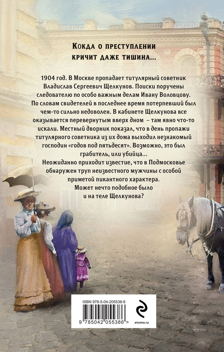 Эксмо Евгений Сухов "Амурная примета" 490584 978-5-04-205538-6