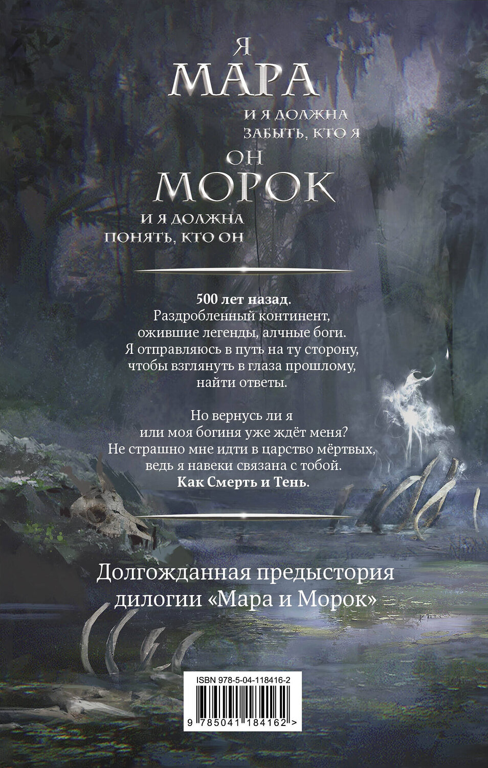 Эксмо Лия Арден "Комплект Мара и Морок: трилогия+шоппер "Лучше бы я сейчас читал, а не вот это вот всё..."" 490667 978-5-04-212157-9