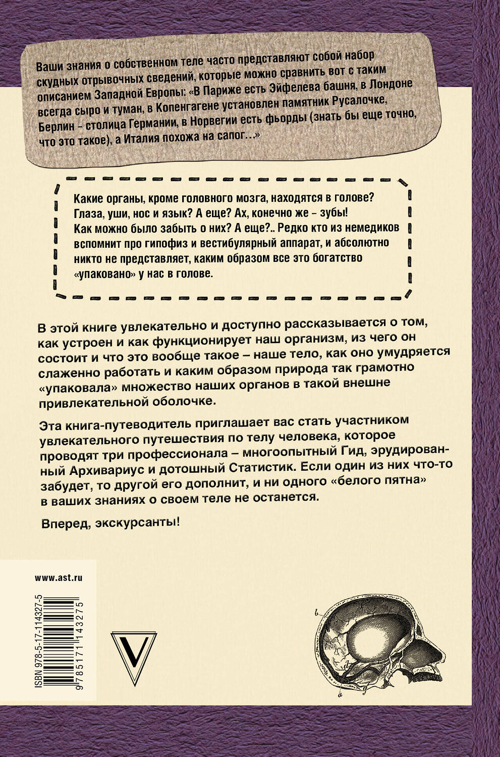 АСТ Сазонов А. "Путешествие врача по Homo Sapiens" 490739 978-5-17-114327-5