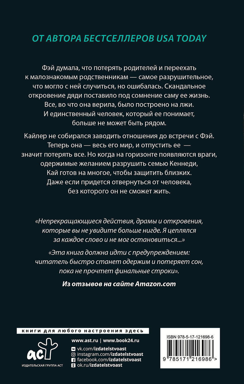 АСТ Шивон Дэвис "Потерять Кайлера" 490765 978-5-17-121698-6
