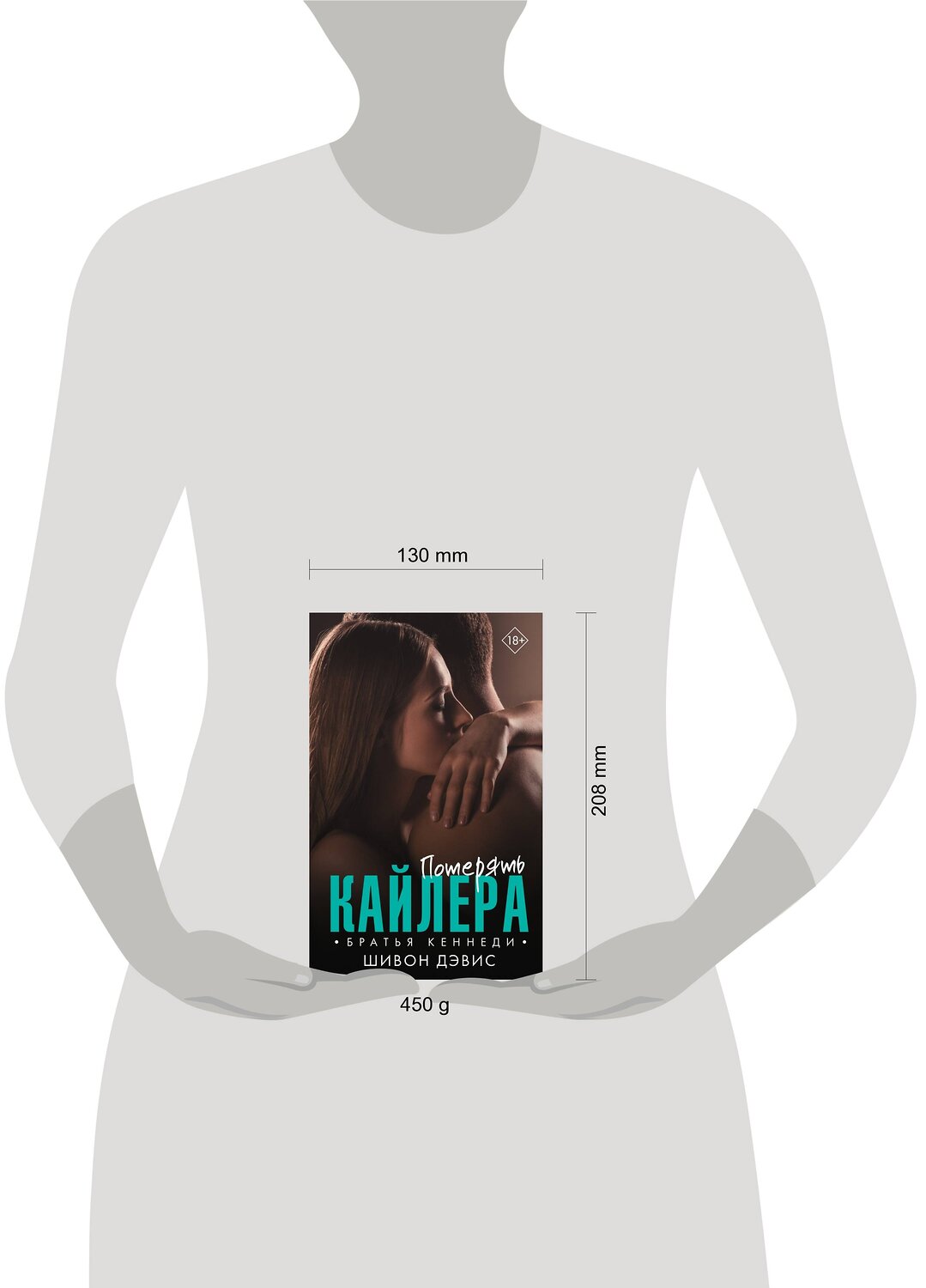 АСТ Шивон Дэвис "Потерять Кайлера" 490765 978-5-17-121698-6