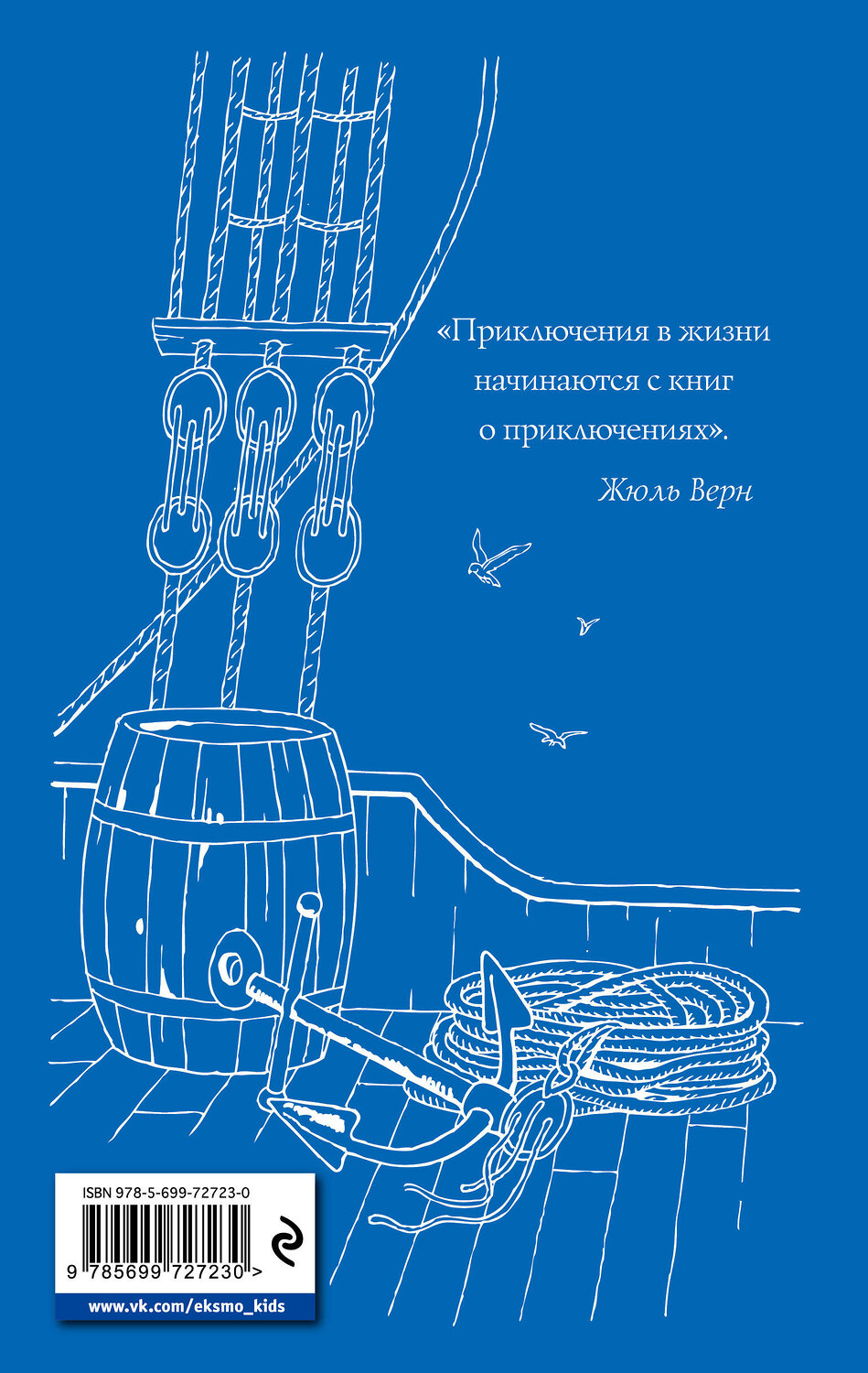 Эксмо Жюль Верн "Пятнадцатилетний капитан (ил. Г. Мейера)" 490873 978-5-699-72723-0