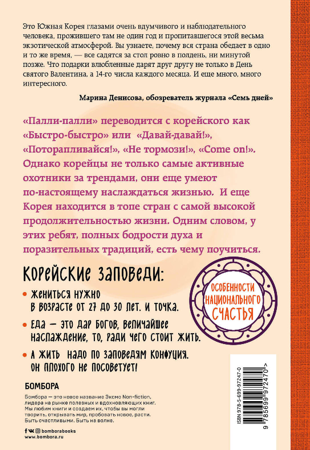 Эксмо Лилия Илюшина "Жизнь в стиле Палли-палли или особенности южно-корейского счастья. Как успеть все и получить от этого удовольствие." 490896 978-5-699-97247-0