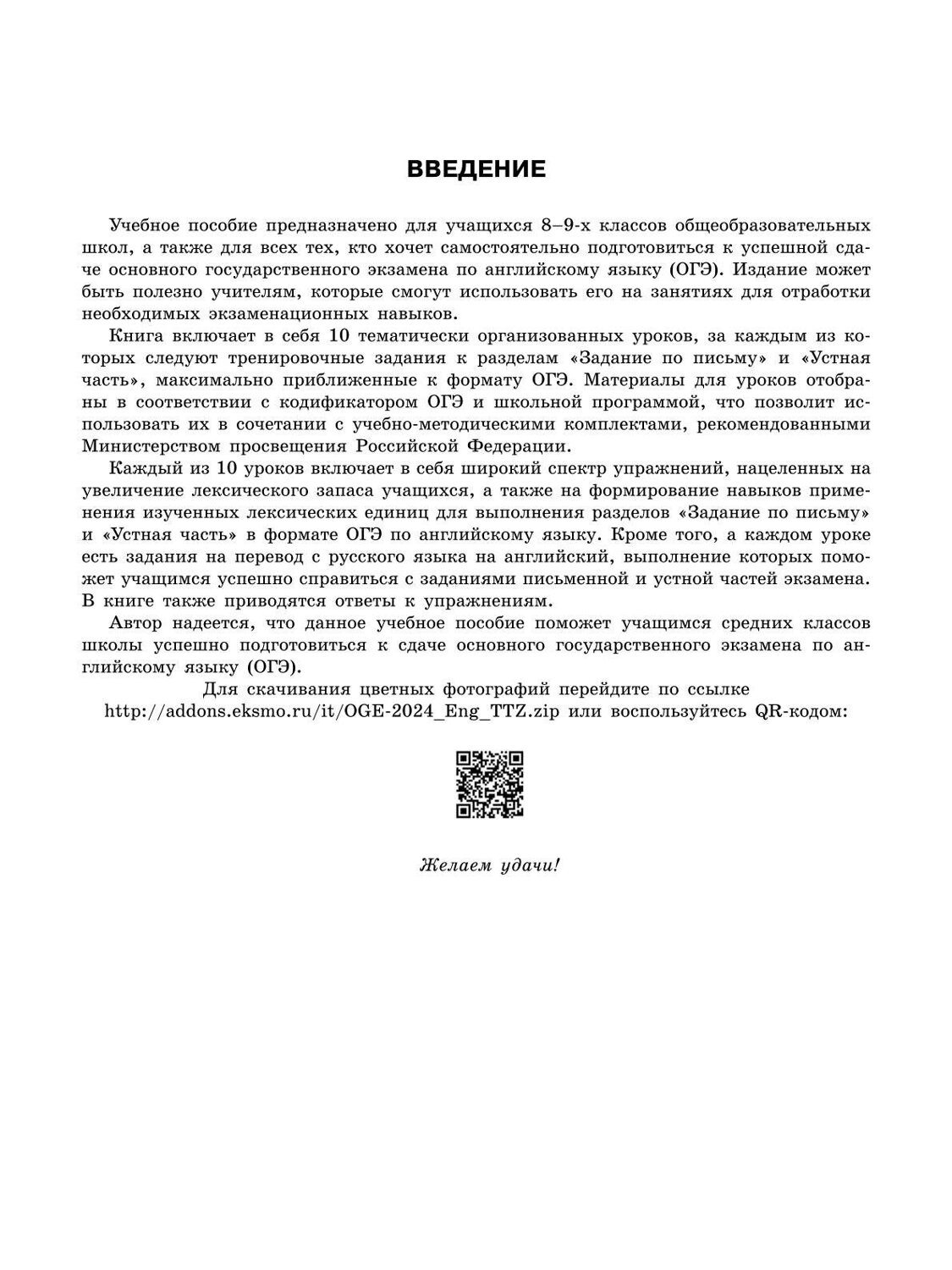 Эксмо К. А. Громова "ОГЭ-2024. Английский язык. Разделы "Письмо" и "Говорение"" 490979 978-5-04-111619-4