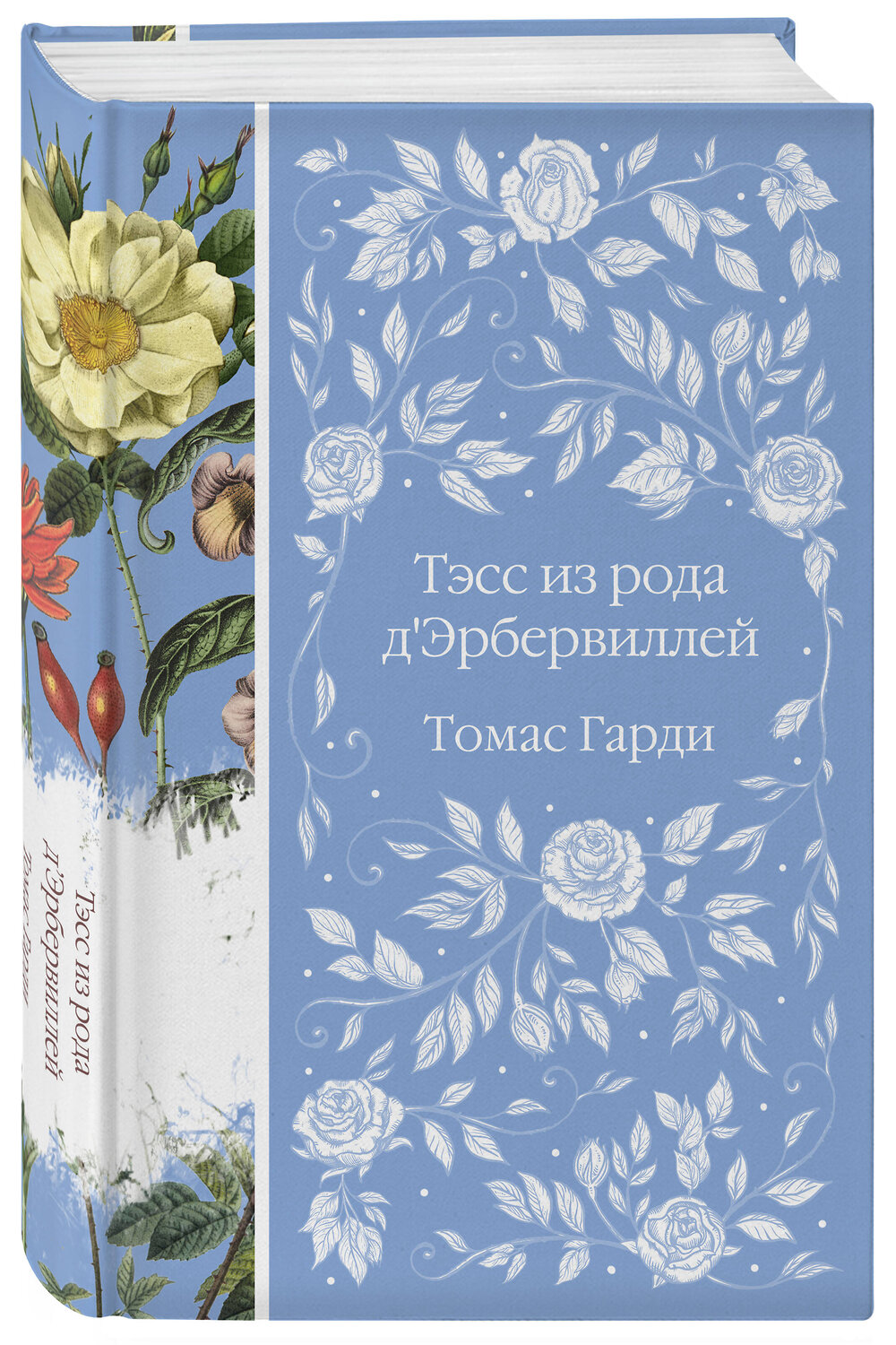 Эксмо Томас Гарди "Тэсс из рода д'Эрбервиллей" 491044 978-5-04-157260-0