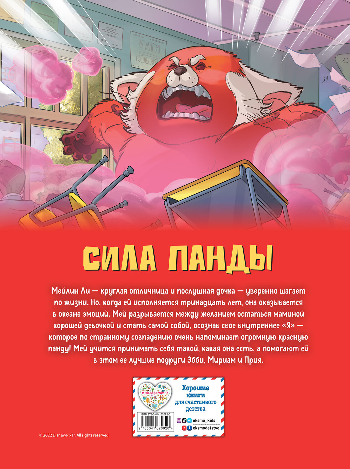 Эксмо "Я краснею. Графический роман" 491047 978-5-04-162082-0