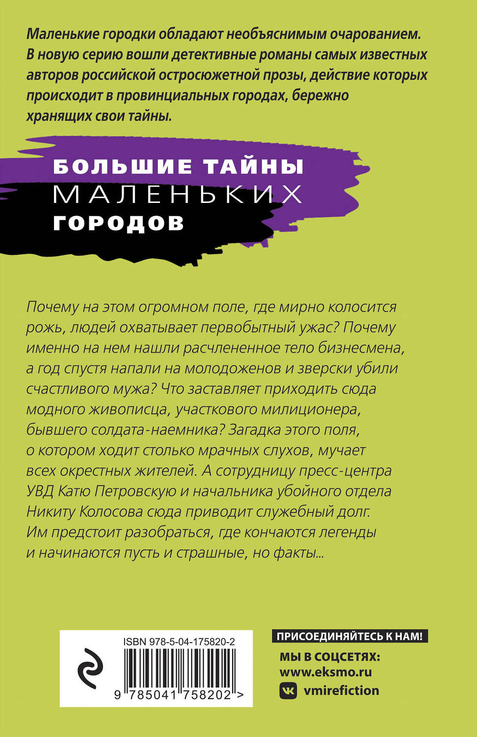 Эксмо Татьяна Степанова "Флердоранж - аромат траура" 491089 978-5-04-175820-2