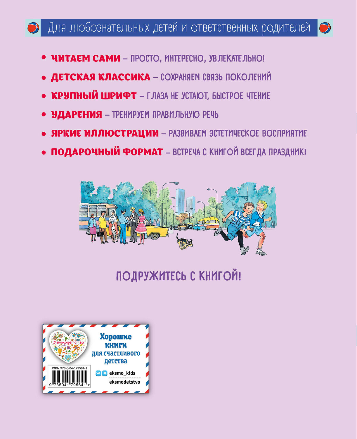 Эксмо Николай Носов "Живая шляпа (ил. И. Семёнова)" 491098 978-5-04-179564-1