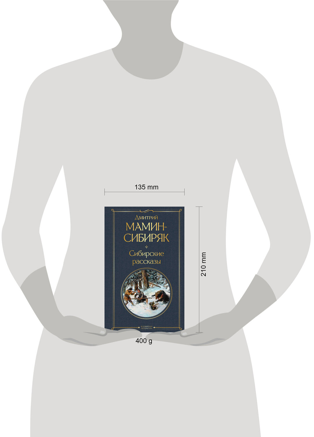 Эксмо Мамин-Сибиряк Д.Н. "Золотоискатели и старообрядцы. Лучшие книги Мамина-Сибиряка (набор из 3 книг: «Золото», «Приваловские миллионы», «Сибирские рассказы»)" 491463 978-5-04-208905-3