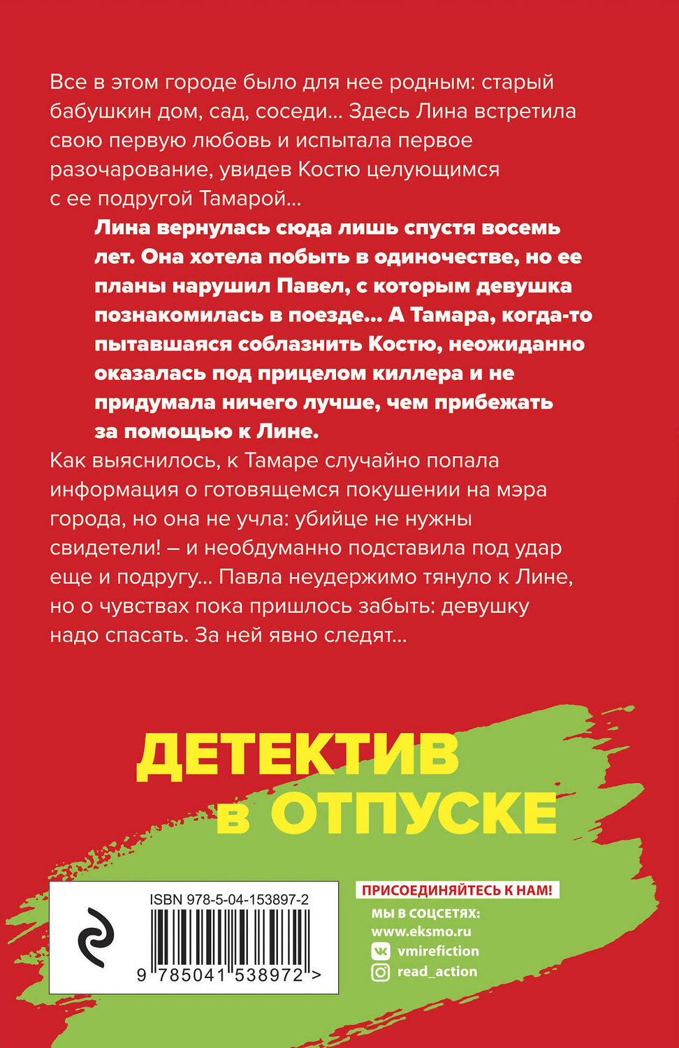 Эксмо Евгения Горская "Все мы только гости" 493219 978-5-04-153897-2