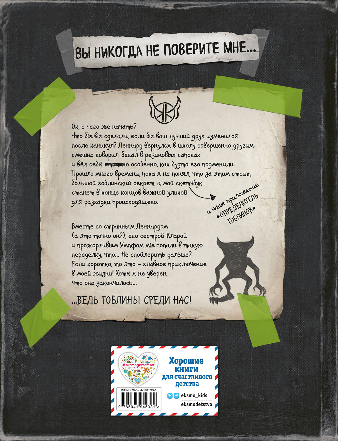Эксмо Даниэль Блекманн, Томас Гуссунг "Скандал в школе (# 1)" 493261 978-5-04-194538-1