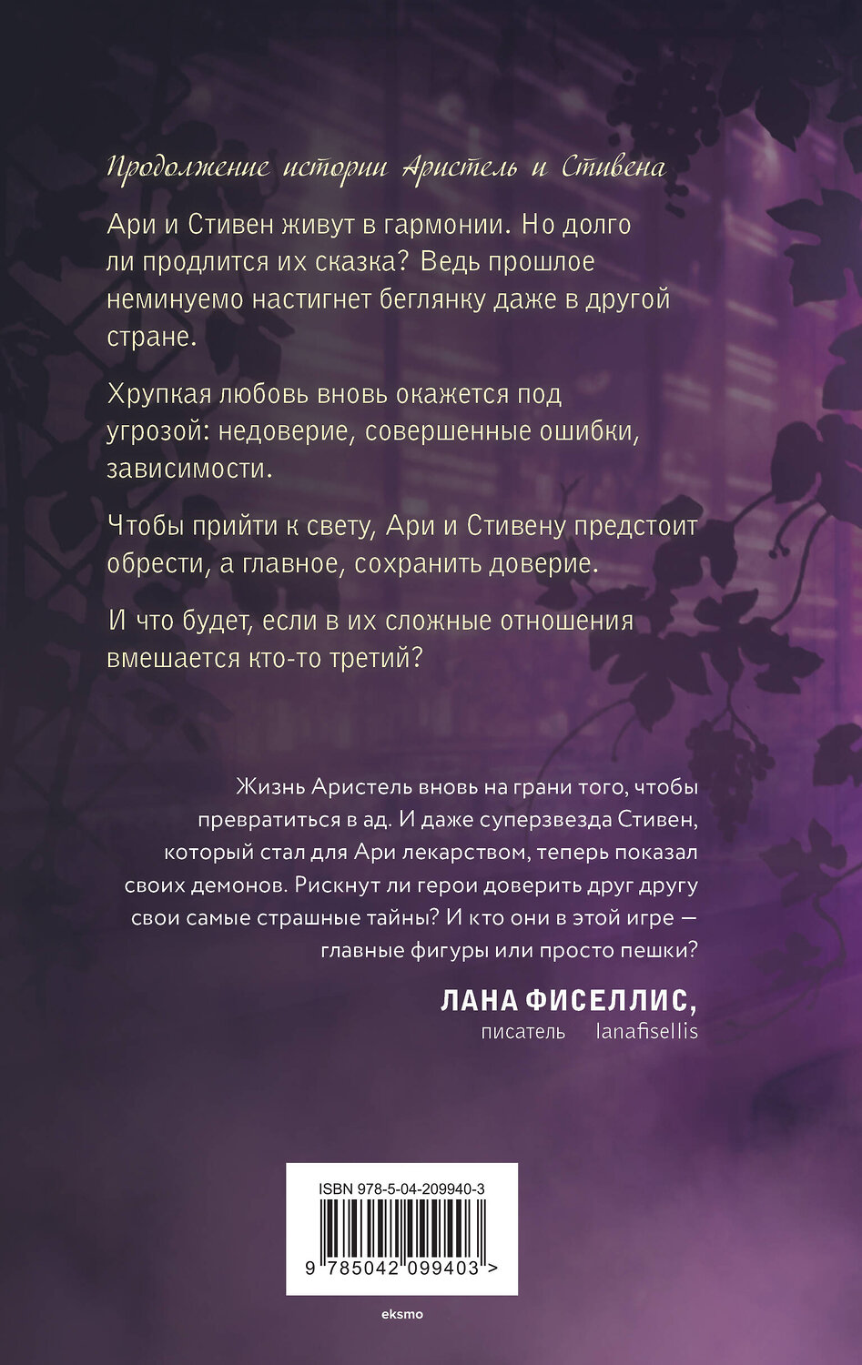 Эксмо Джулия Вольмут "Комплект из 2-х книг: Виноградные грезы. Найти и потерять + Виноградные грезы. Обрести и сохранить" 493361 978-5-04-209940-3