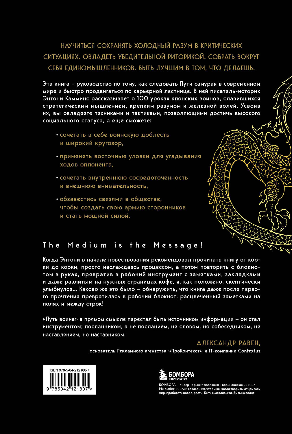 Эксмо Энтони Камминс "Путь воина. Как обрести неистовую решимость, воспитать в себе железную волю и достигать даже самых сложных целей" 493366 978-5-04-212180-7