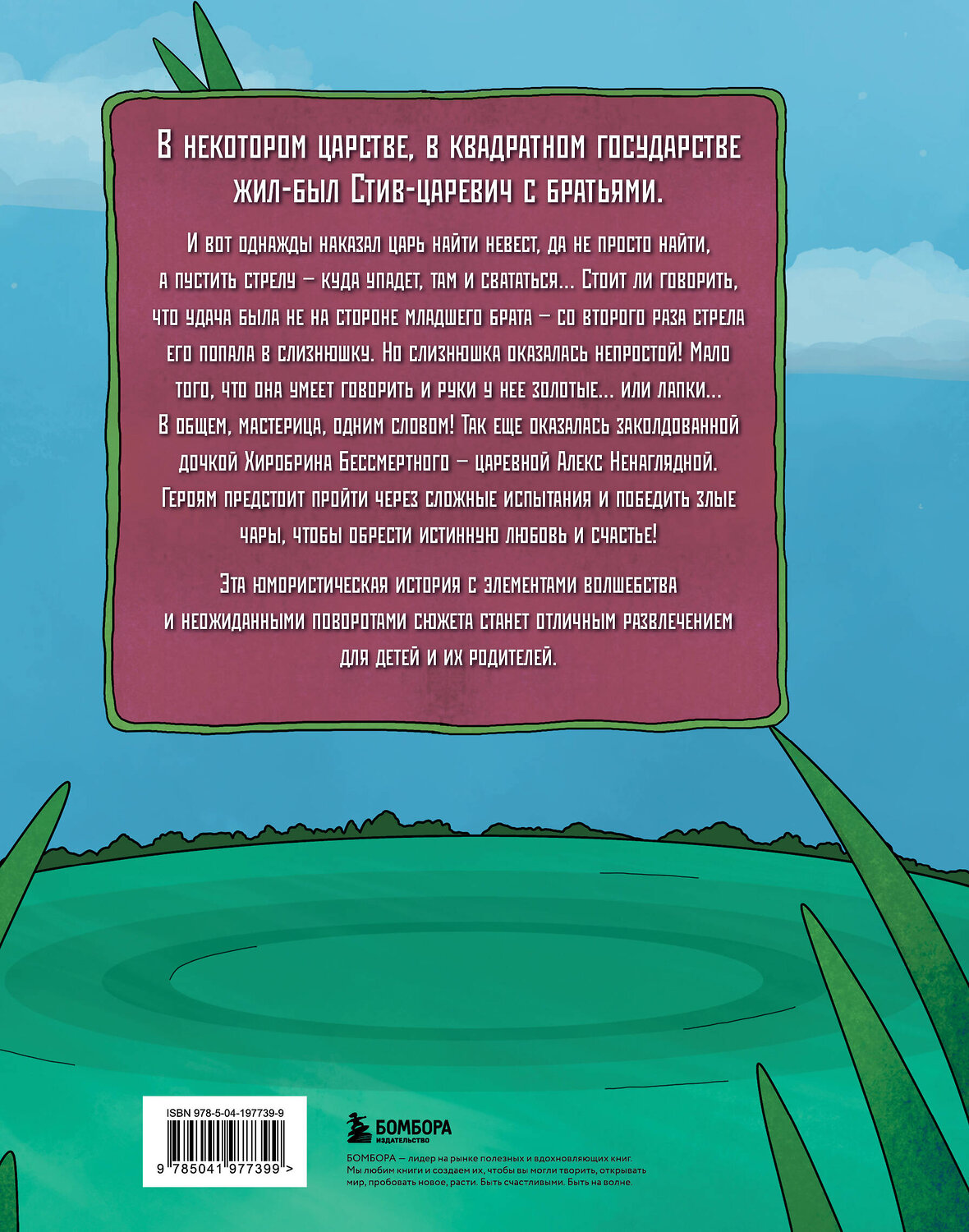 Эксмо "Майнкрафт. Любимые сказки в стиле Майнкрафт (2 книги) (ИК)" 493416 978-5-04-213542-2