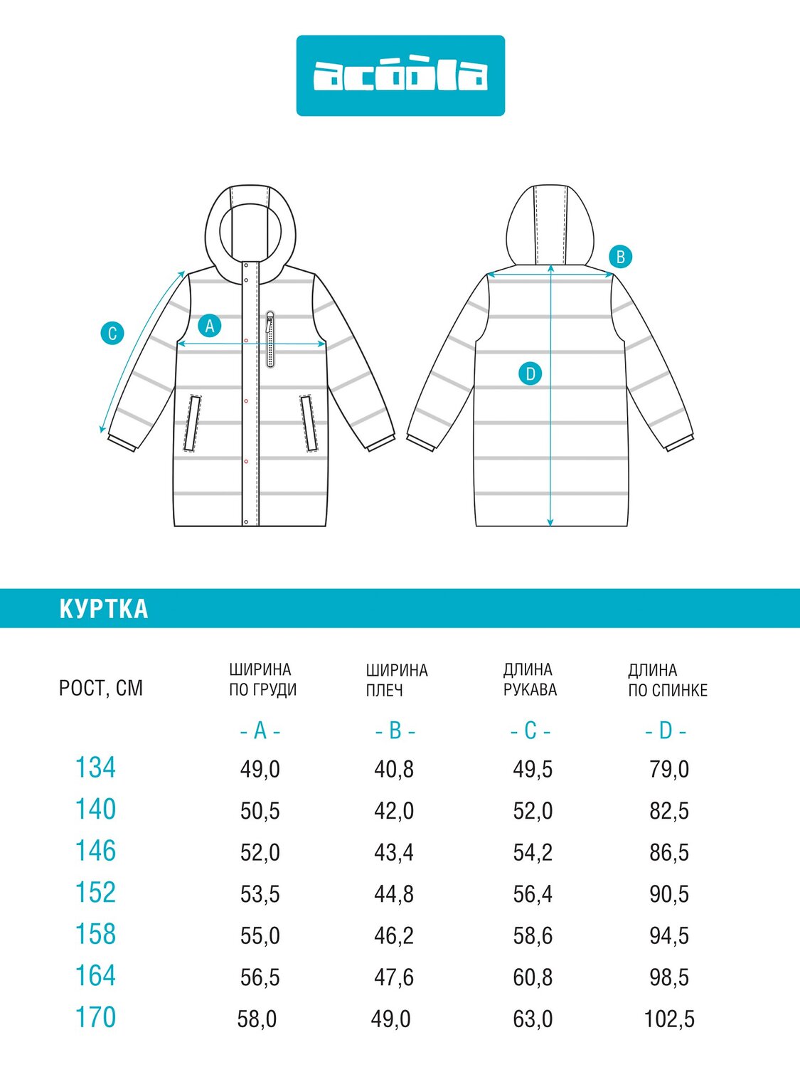 Acoola Куртка 495289 20110670005 серый