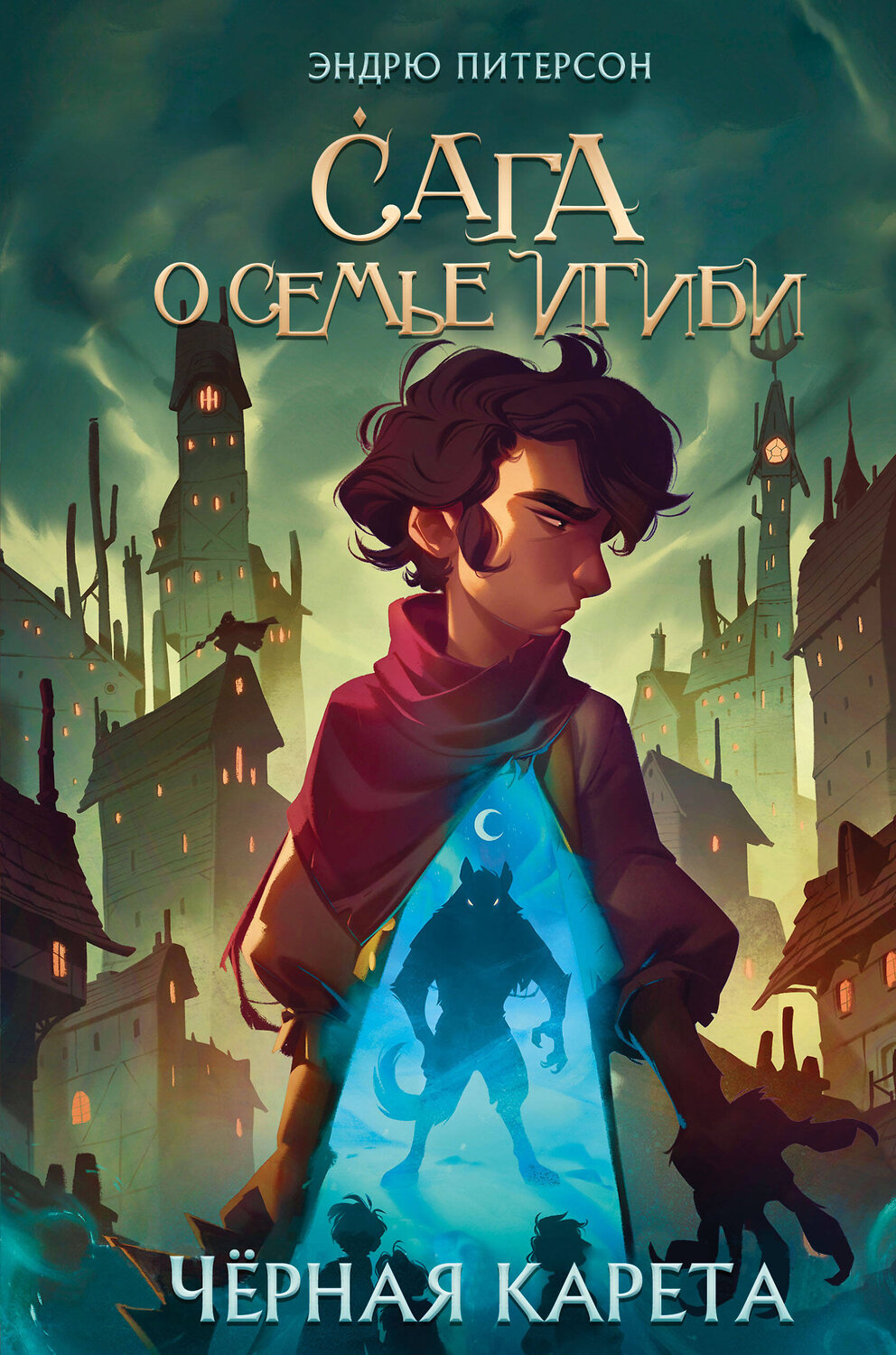 Эксмо "Комплект из 2-х книг: На берегу Тёмного моря+Чёрная Карета" 496404 978-5-04-187579-4