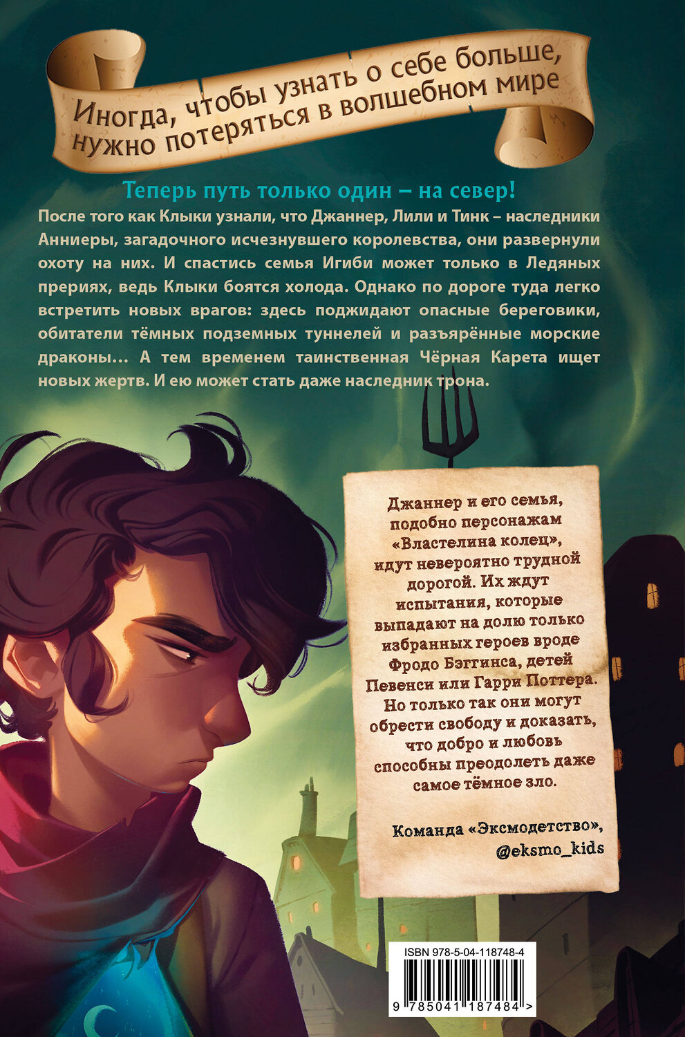 Эксмо "Комплект из 2-х книг: На берегу Тёмного моря+Чёрная Карета" 496404 978-5-04-187579-4